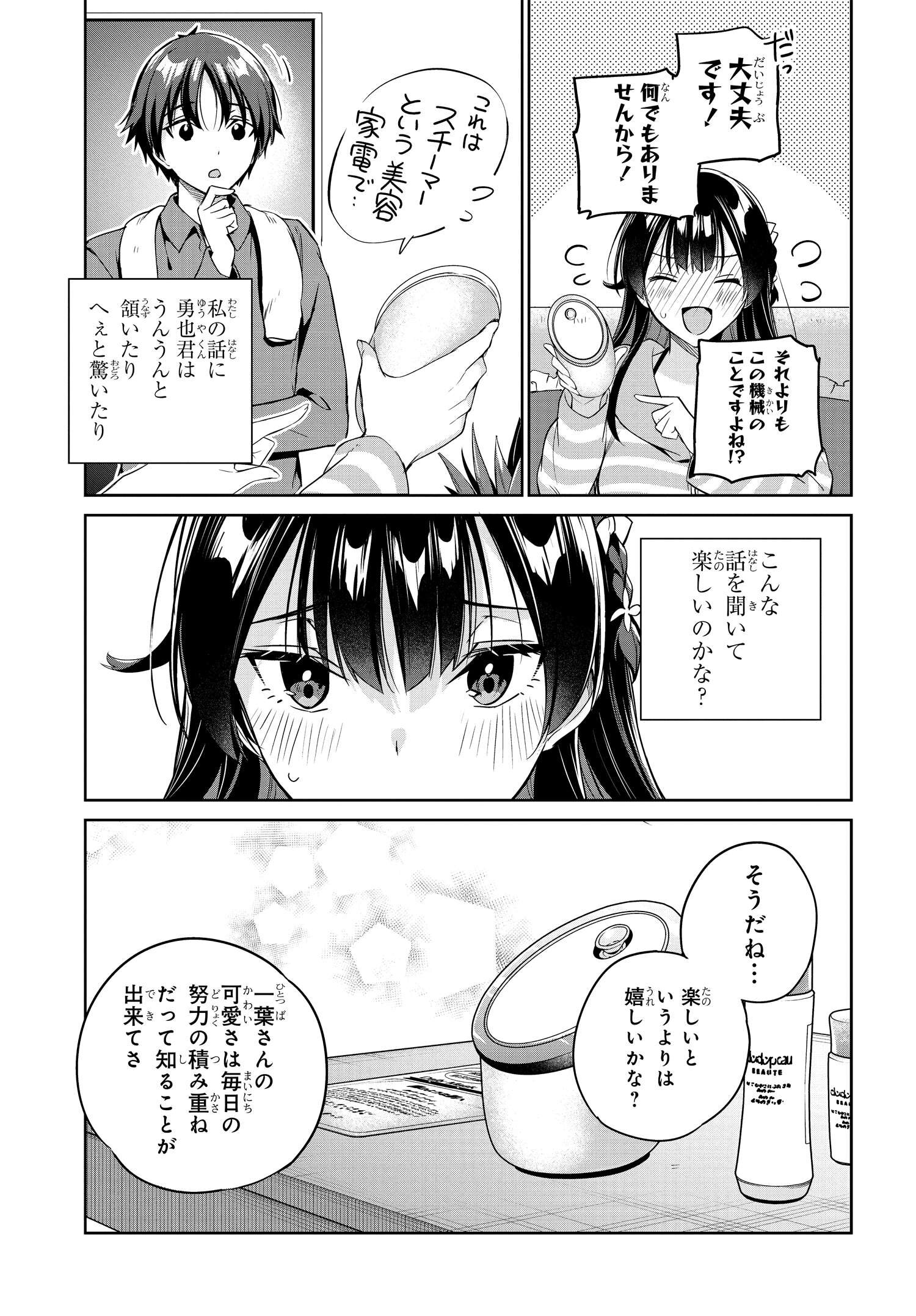 両親の借金を肩代わりしてもらう条件は日本一可愛い女子高生と一緒に暮らすことでした Chap 15 - Next Chap 16