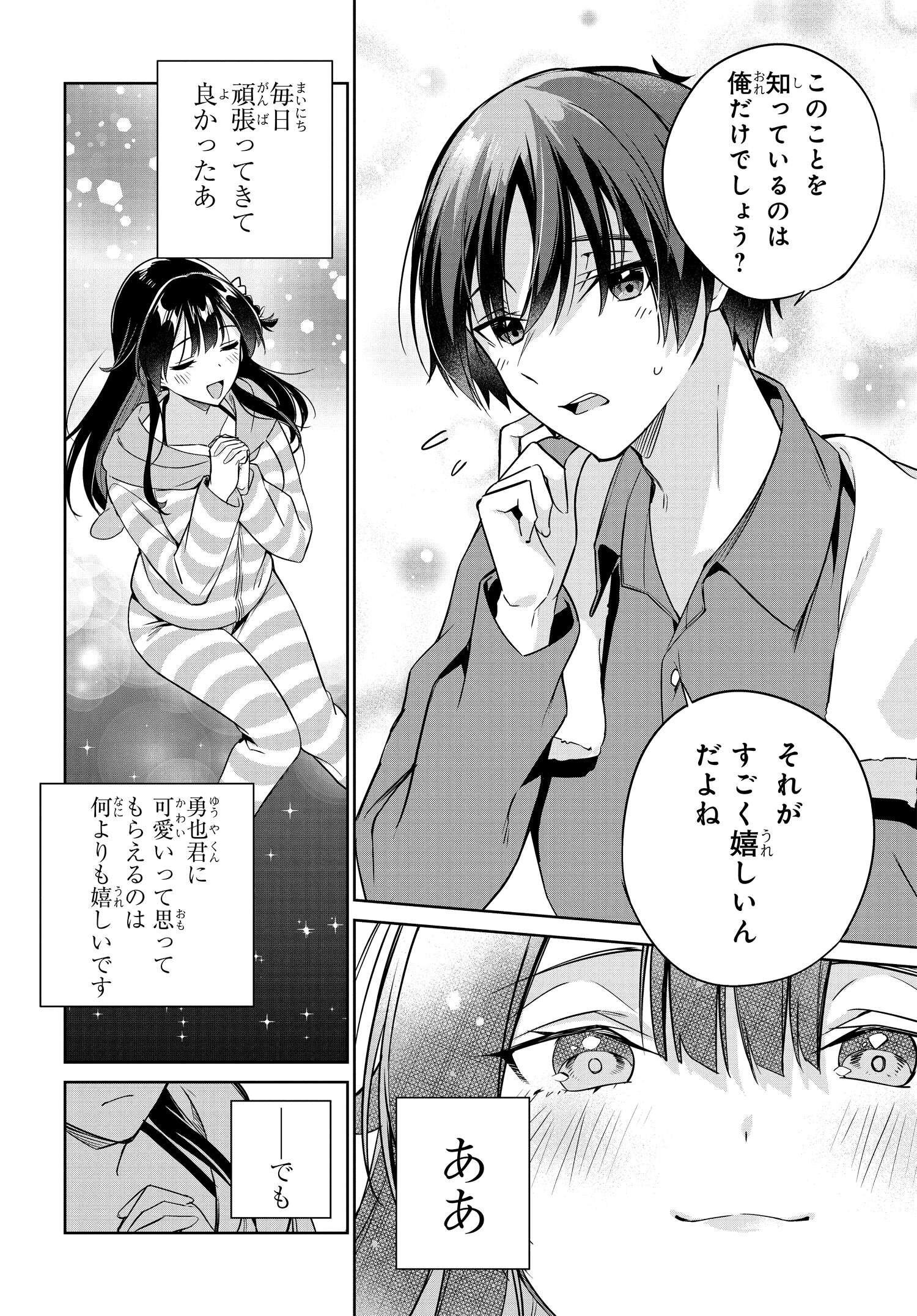 両親の借金を肩代わりしてもらう条件は日本一可愛い女子高生と一緒に暮らすことでした Chap 15 - Next Chap 16