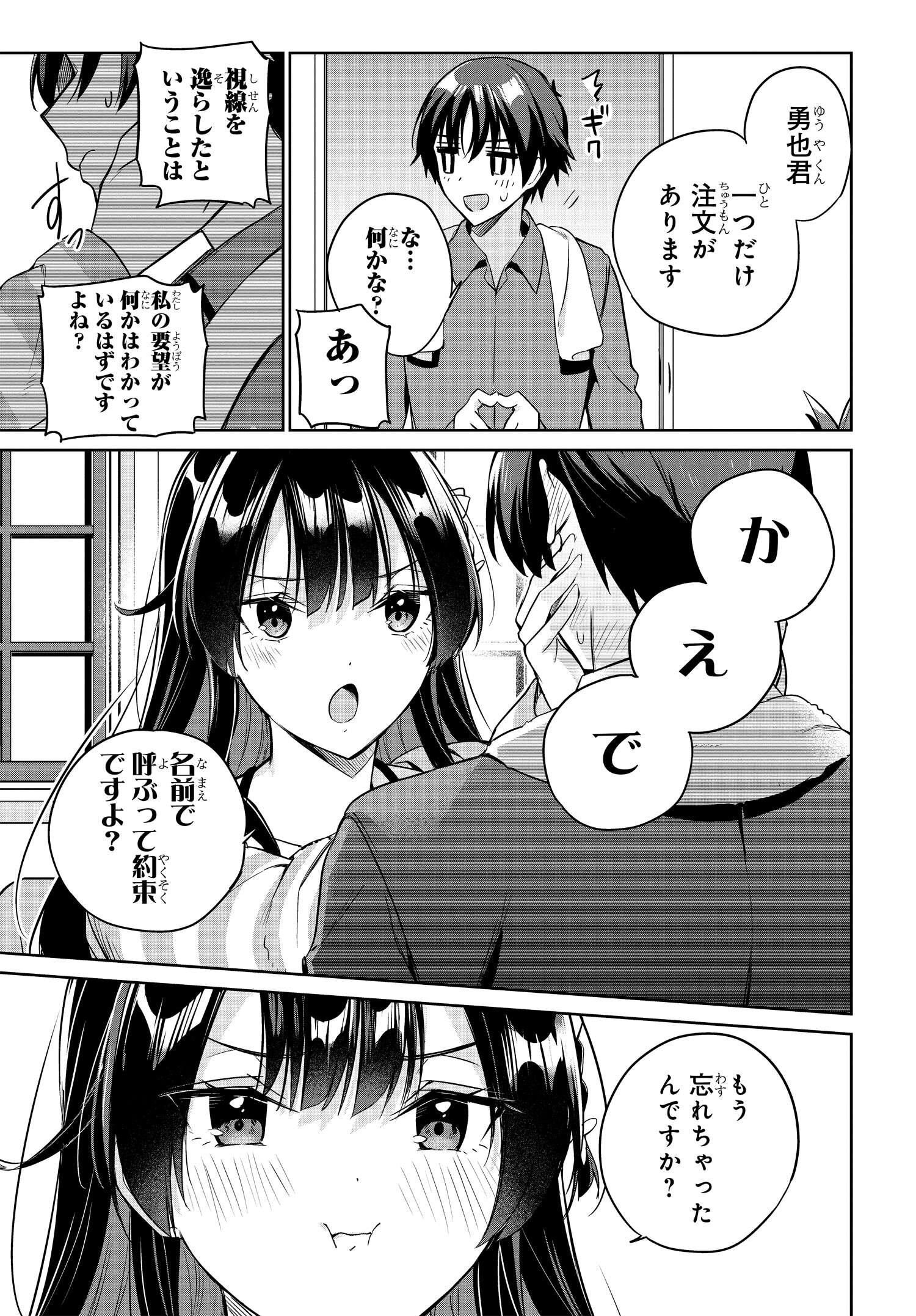両親の借金を肩代わりしてもらう条件は日本一可愛い女子高生と一緒に暮らすことでした Chap 15 - Next Chap 16