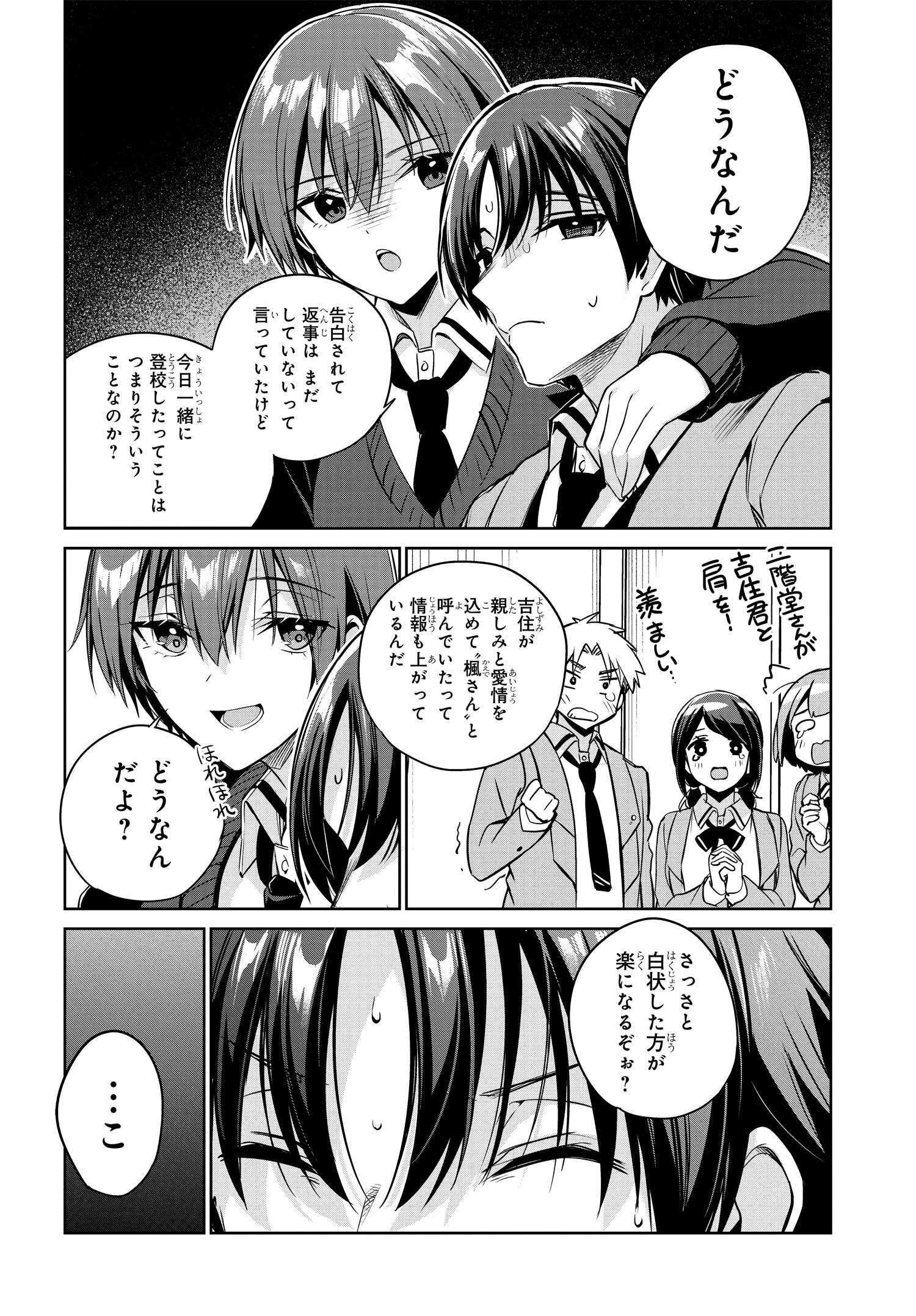 両親の借金を肩代わりしてもらう条件は日本一可愛い女子高生と一緒に暮らすことでした Chap 15 - Next Chap 16