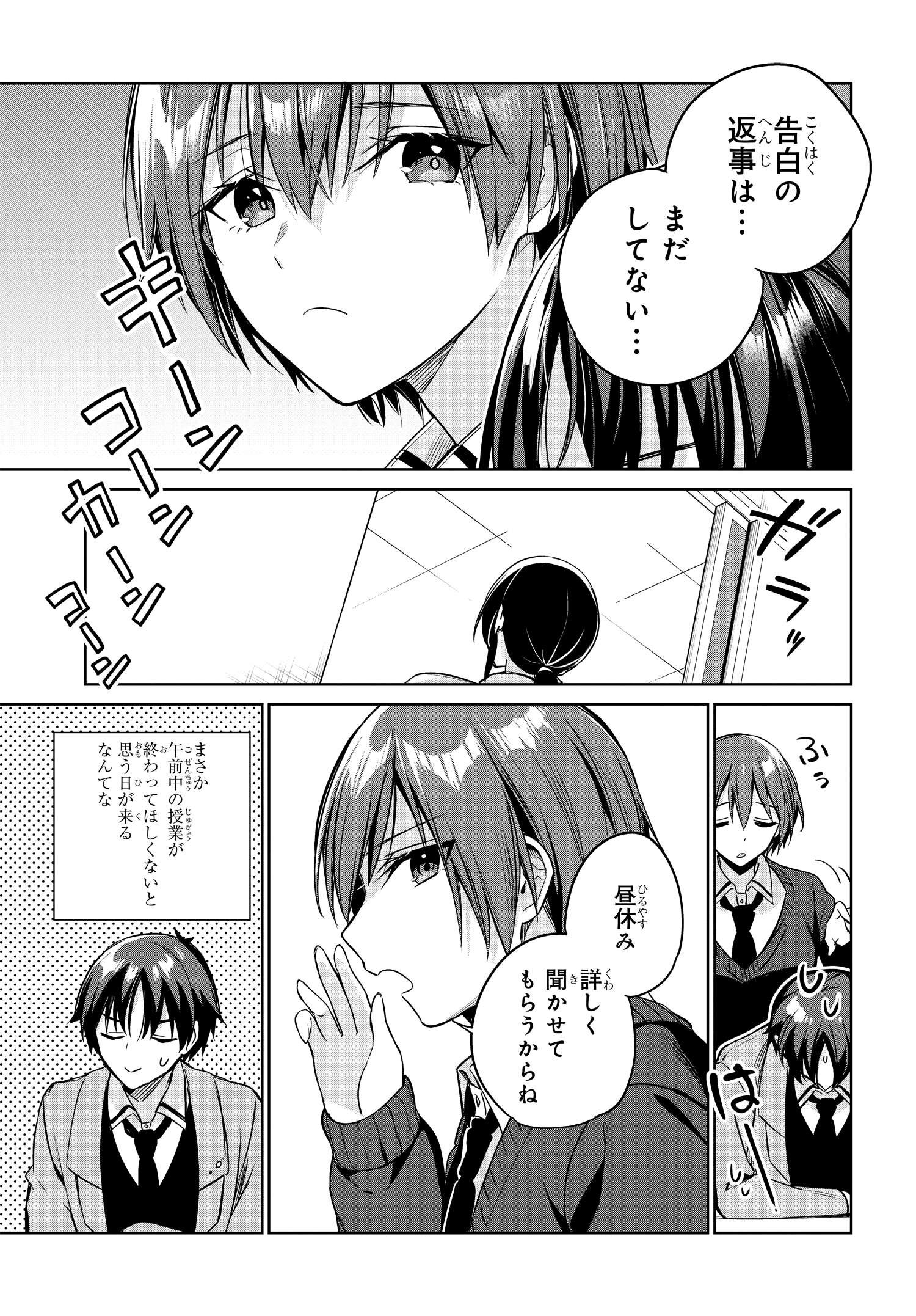 両親の借金を肩代わりしてもらう条件は日本一可愛い女子高生と一緒に暮らすことでした Chap 15 - Next Chap 16