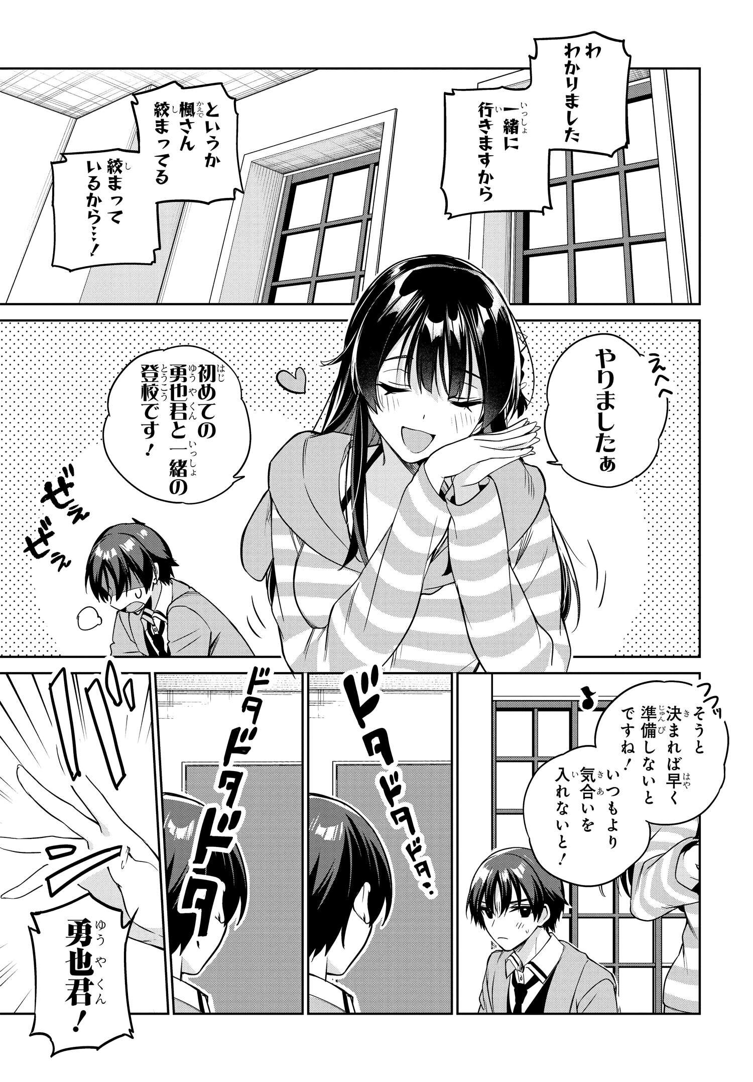 両親の借金を肩代わりしてもらう条件は日本一可愛い女子高生と一緒に暮らすことでした Chap 15 - Next Chap 16