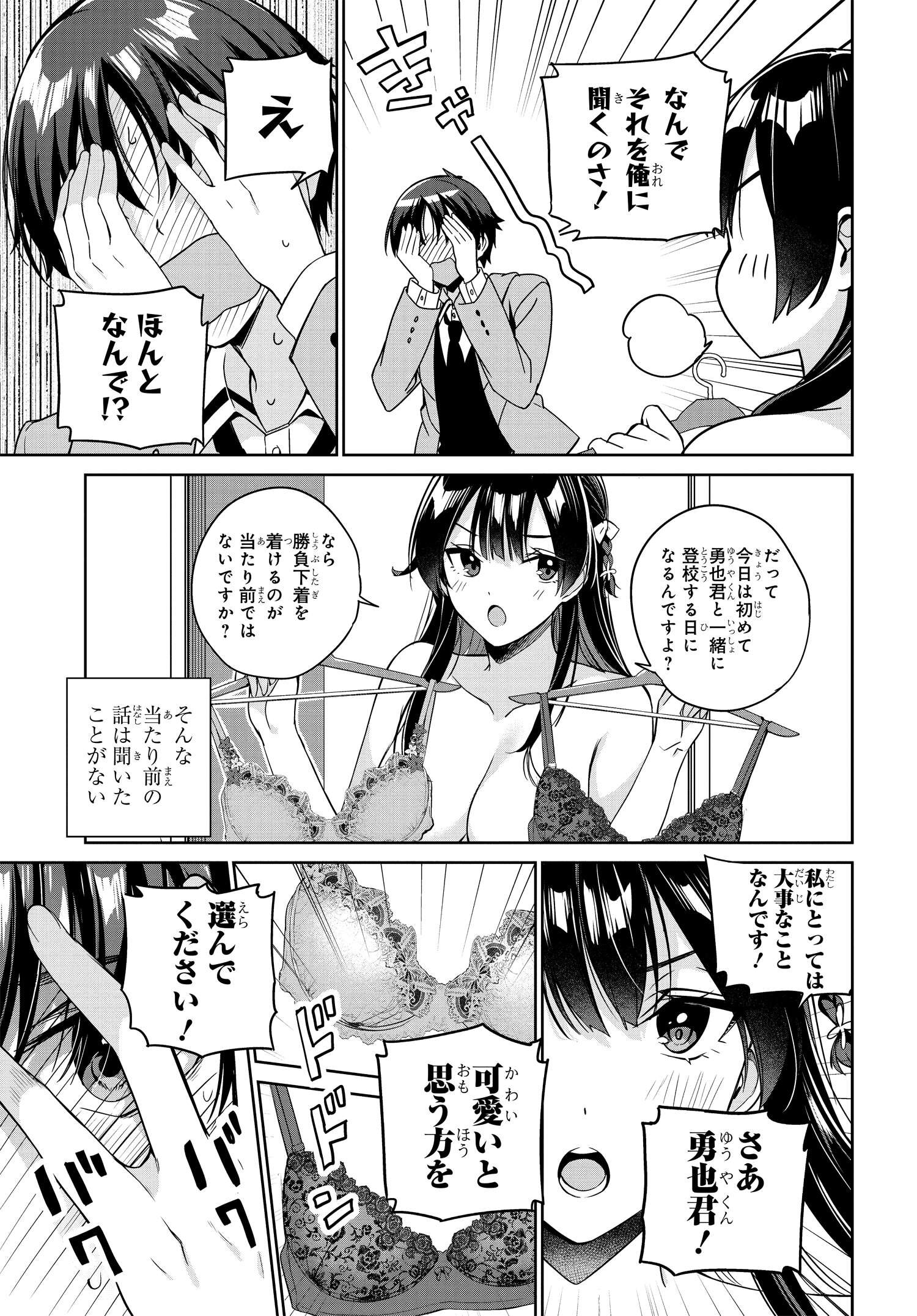 両親の借金を肩代わりしてもらう条件は日本一可愛い女子高生と一緒に暮らすことでした Chap 15 - Next Chap 16