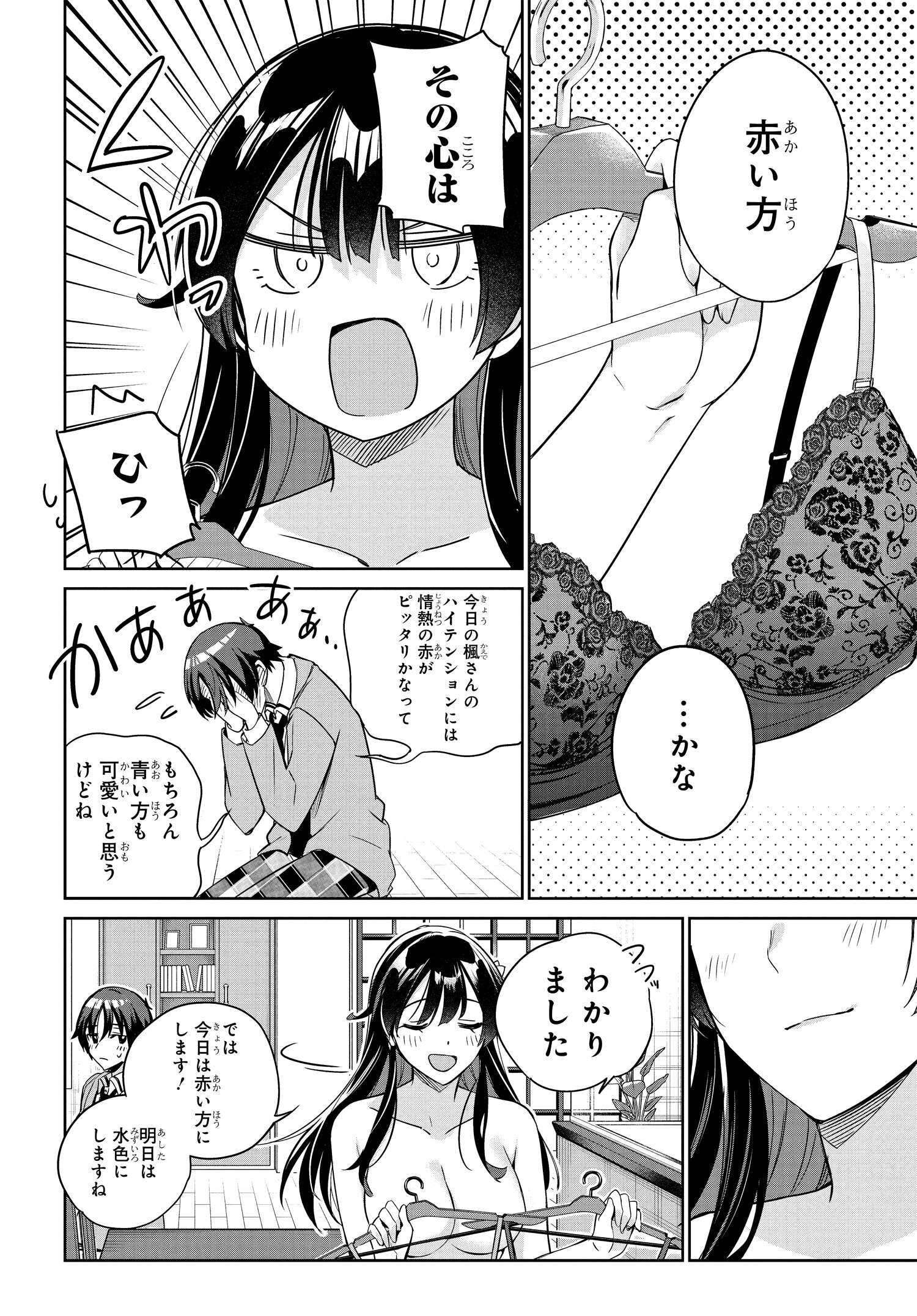 両親の借金を肩代わりしてもらう条件は日本一可愛い女子高生と一緒に暮らすことでした Chap 15 - Next Chap 16