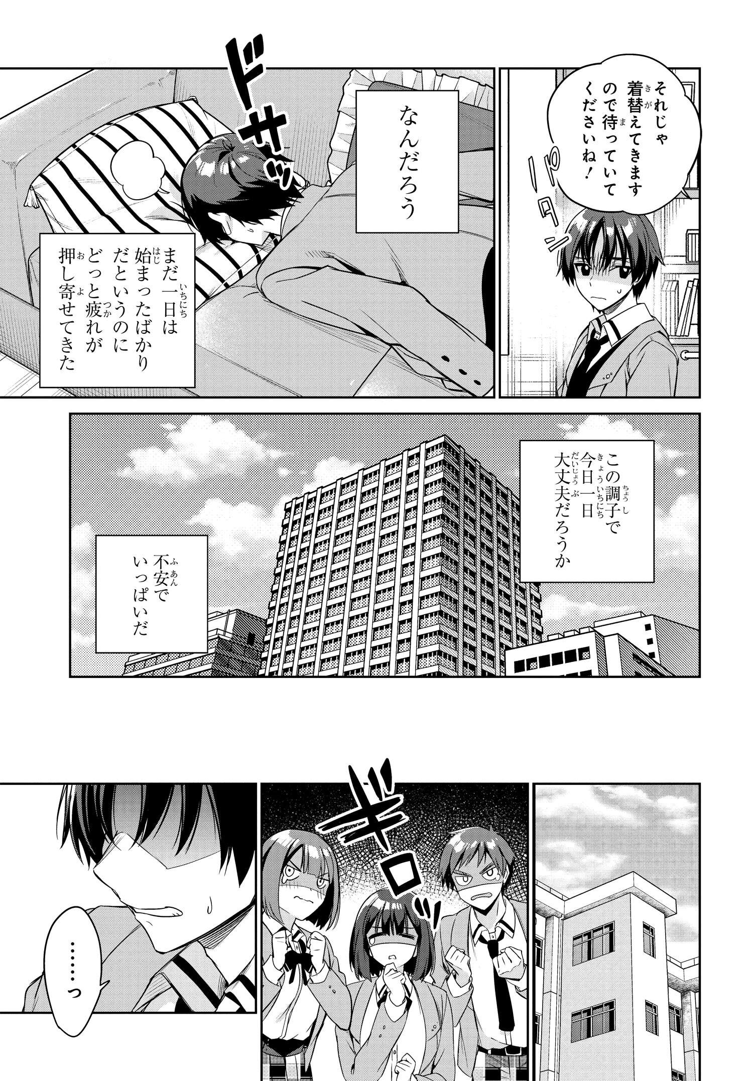 両親の借金を肩代わりしてもらう条件は日本一可愛い女子高生と一緒に暮らすことでした Chap 15 - Next Chap 16