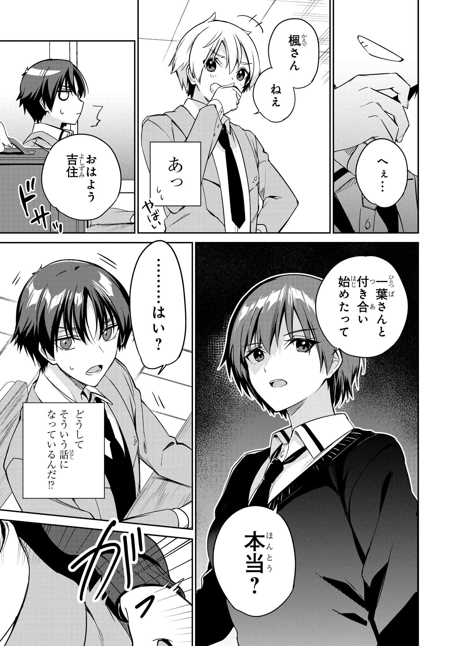 両親の借金を肩代わりしてもらう条件は日本一可愛い女子高生と一緒に暮らすことでした Chap 15 - Next Chap 16