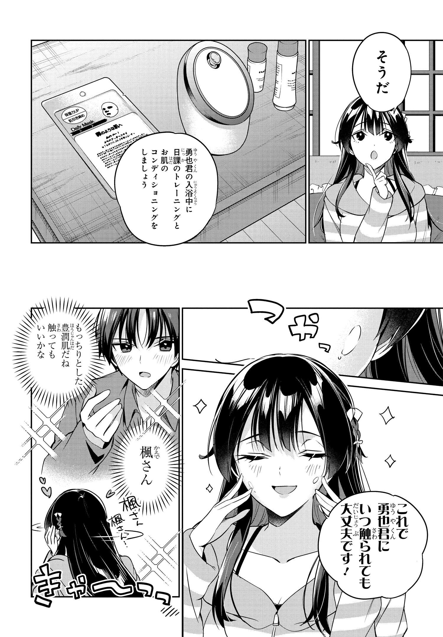 両親の借金を肩代わりしてもらう条件は日本一可愛い女子高生と一緒に暮らすことでした Chap 15 - Next Chap 16