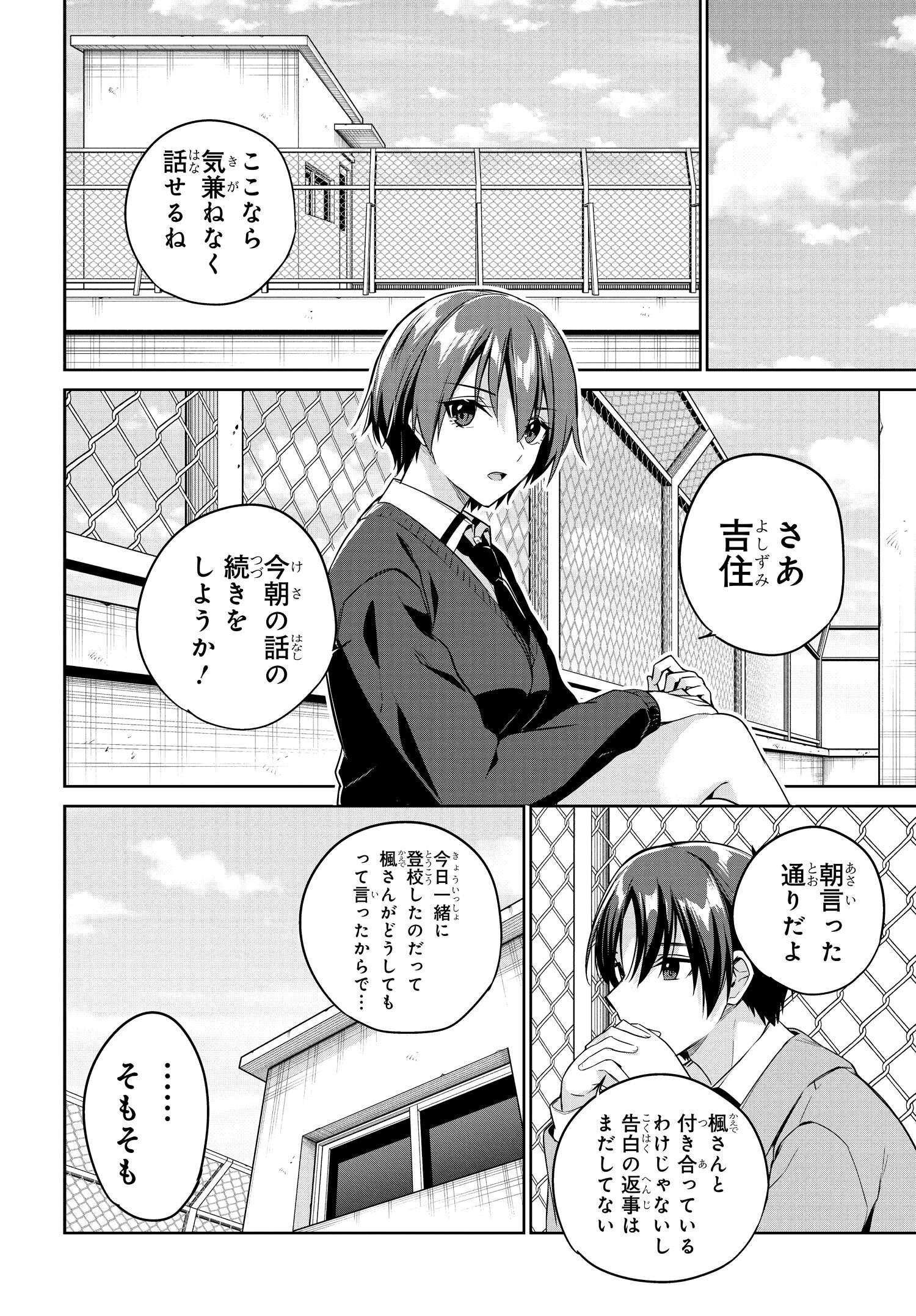 両親の借金を肩代わりしてもらう条件は日本一可愛い女子高生と一緒に暮らすことでした Chap 15 - Next Chap 16