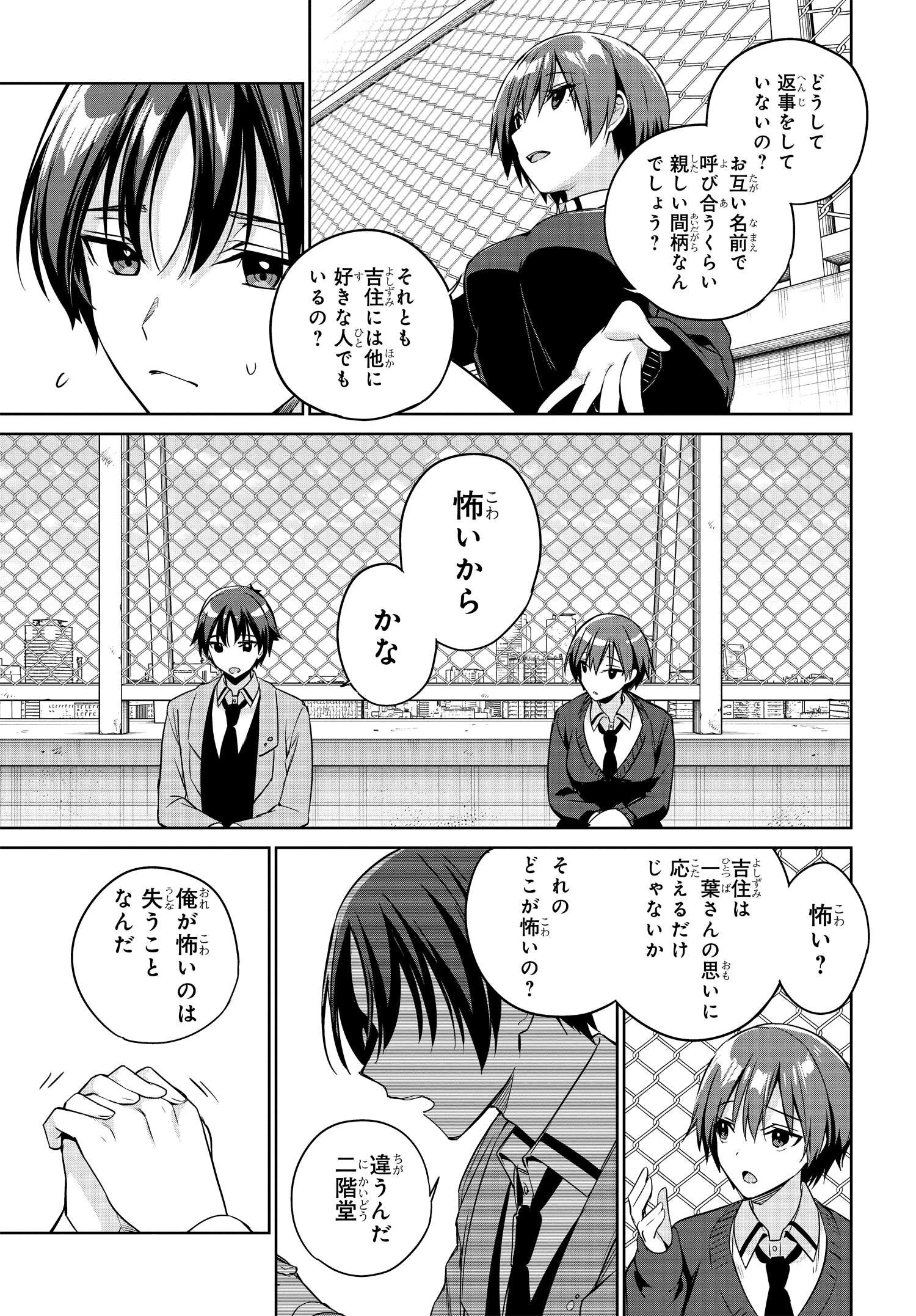 両親の借金を肩代わりしてもらう条件は日本一可愛い女子高生と一緒に暮らすことでした Chap 15 - Next Chap 16