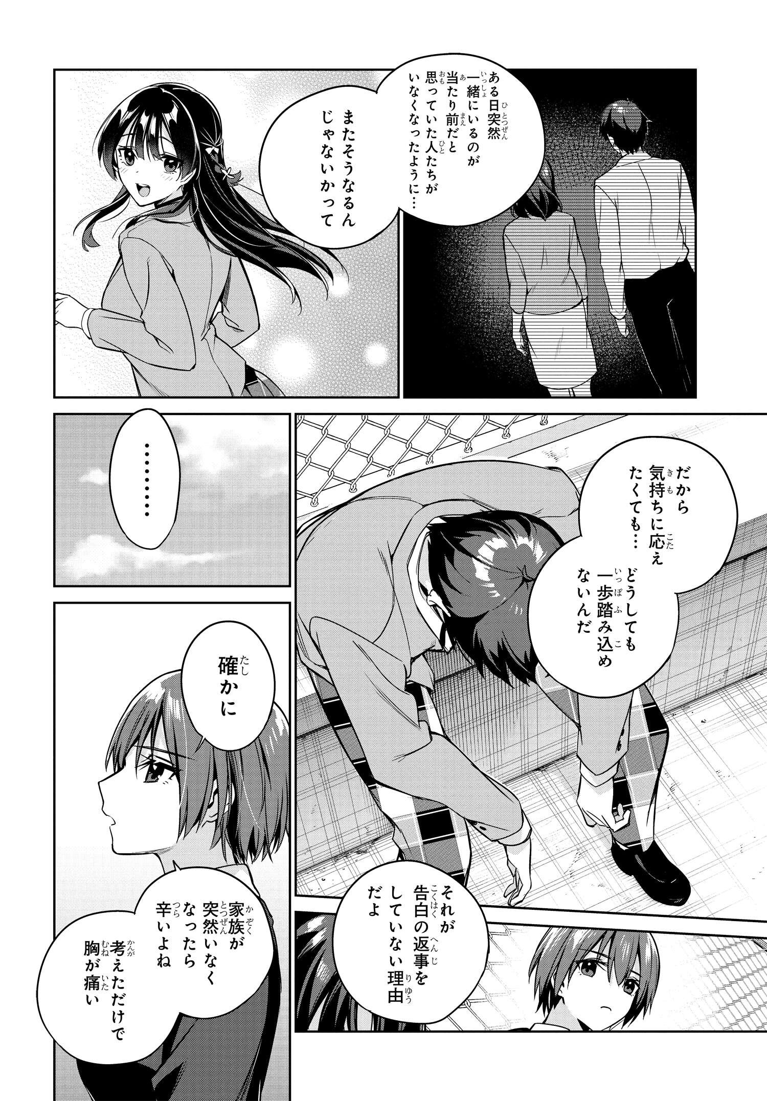 両親の借金を肩代わりしてもらう条件は日本一可愛い女子高生と一緒に暮らすことでした Chap 15 - Next Chap 16