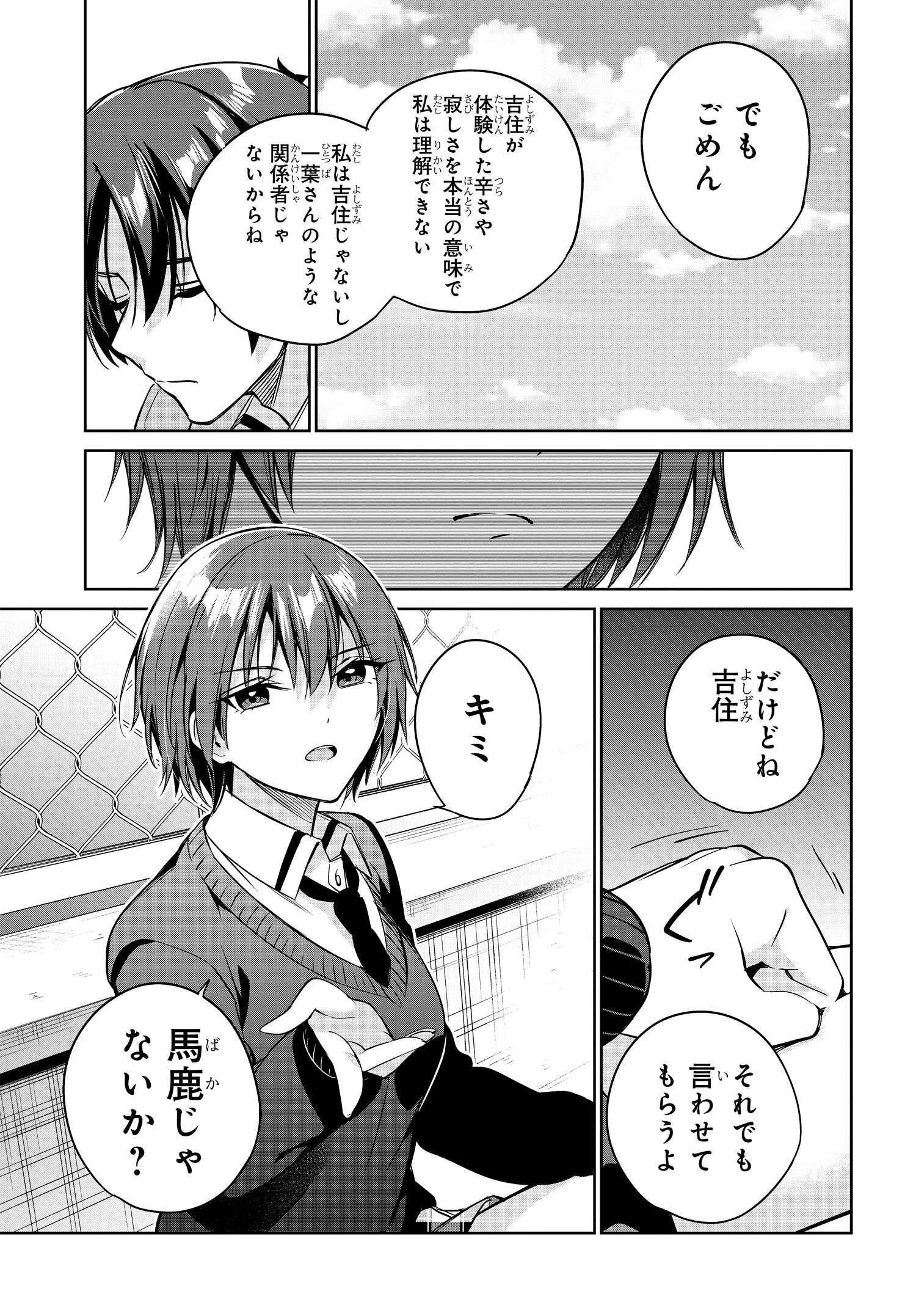 両親の借金を肩代わりしてもらう条件は日本一可愛い女子高生と一緒に暮らすことでした Chap 15 - Next Chap 16