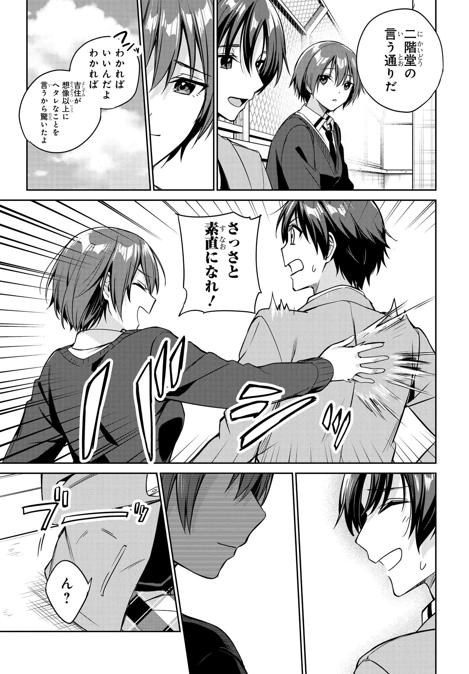 両親の借金を肩代わりしてもらう条件は日本一可愛い女子高生と一緒に暮らすことでした Chap 15 - Next Chap 16