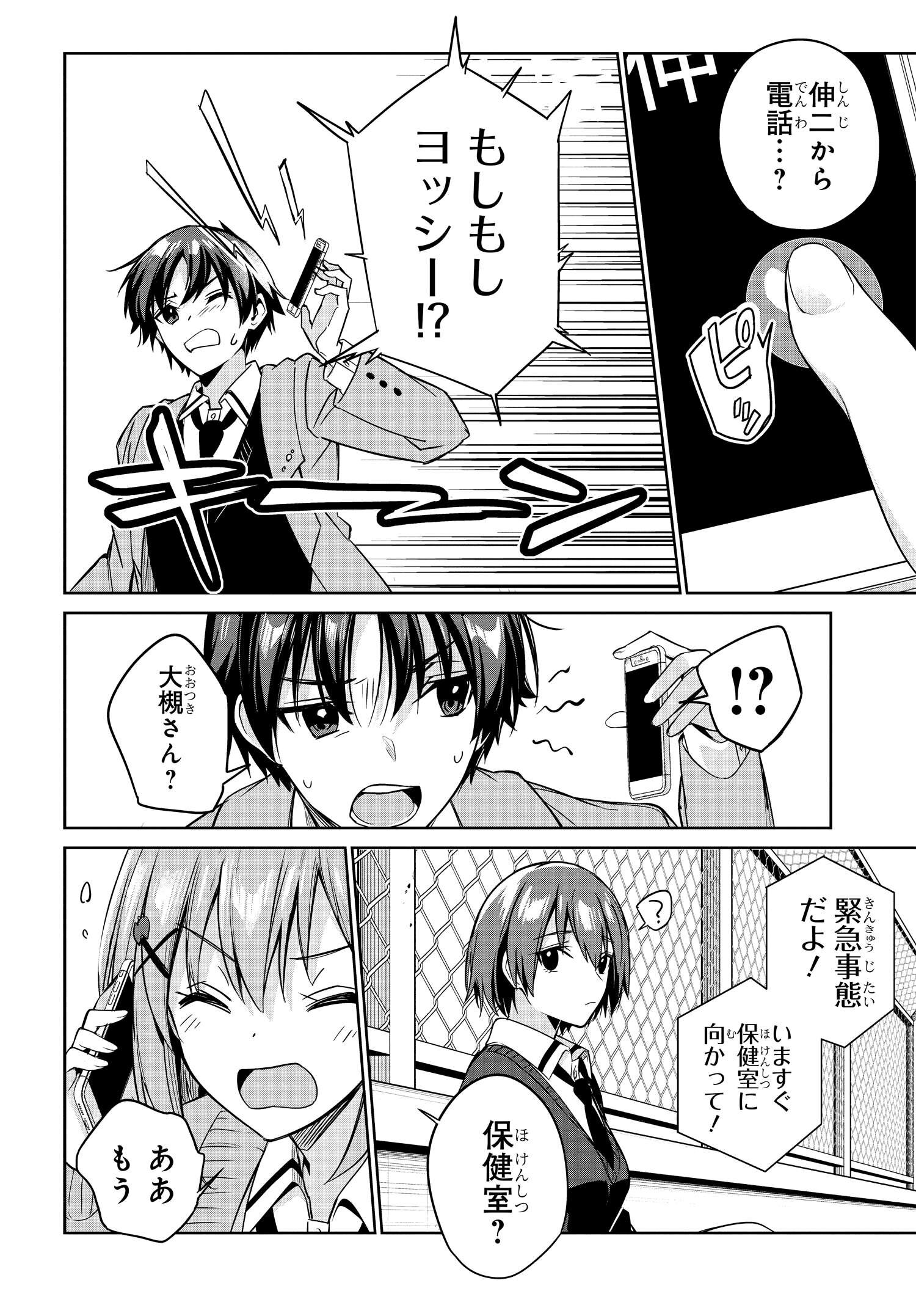 両親の借金を肩代わりしてもらう条件は日本一可愛い女子高生と一緒に暮らすことでした Chap 15 - Next Chap 16