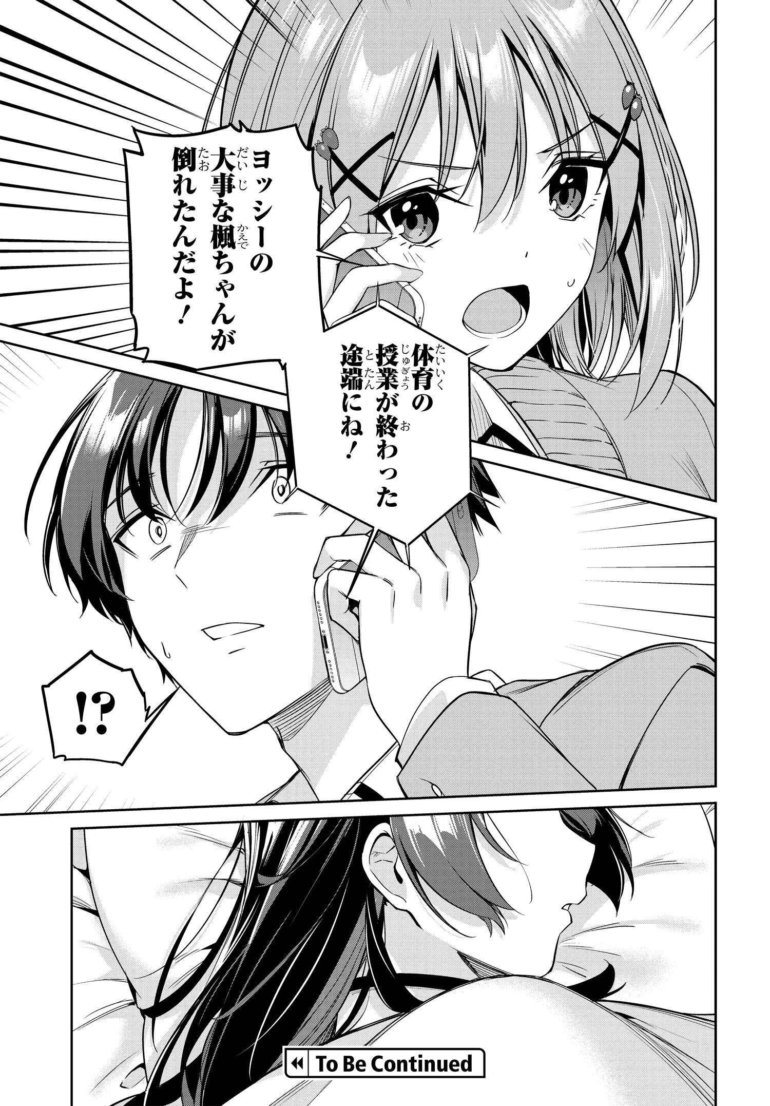 両親の借金を肩代わりしてもらう条件は日本一可愛い女子高生と一緒に暮らすことでした Chap 15 - Next Chap 16