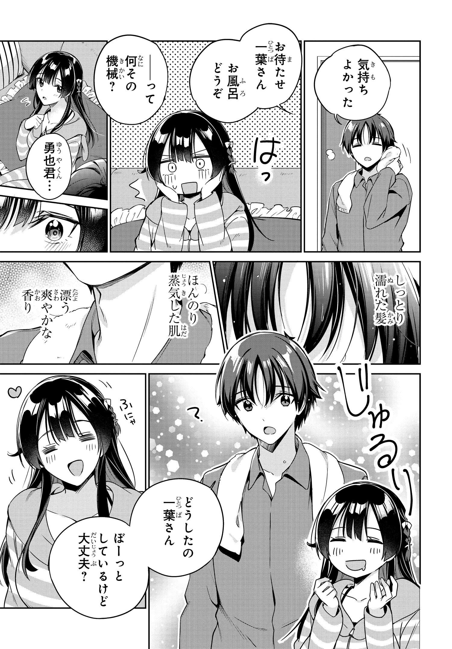 両親の借金を肩代わりしてもらう条件は日本一可愛い女子高生と一緒に暮らすことでした Chap 15 - Next Chap 16