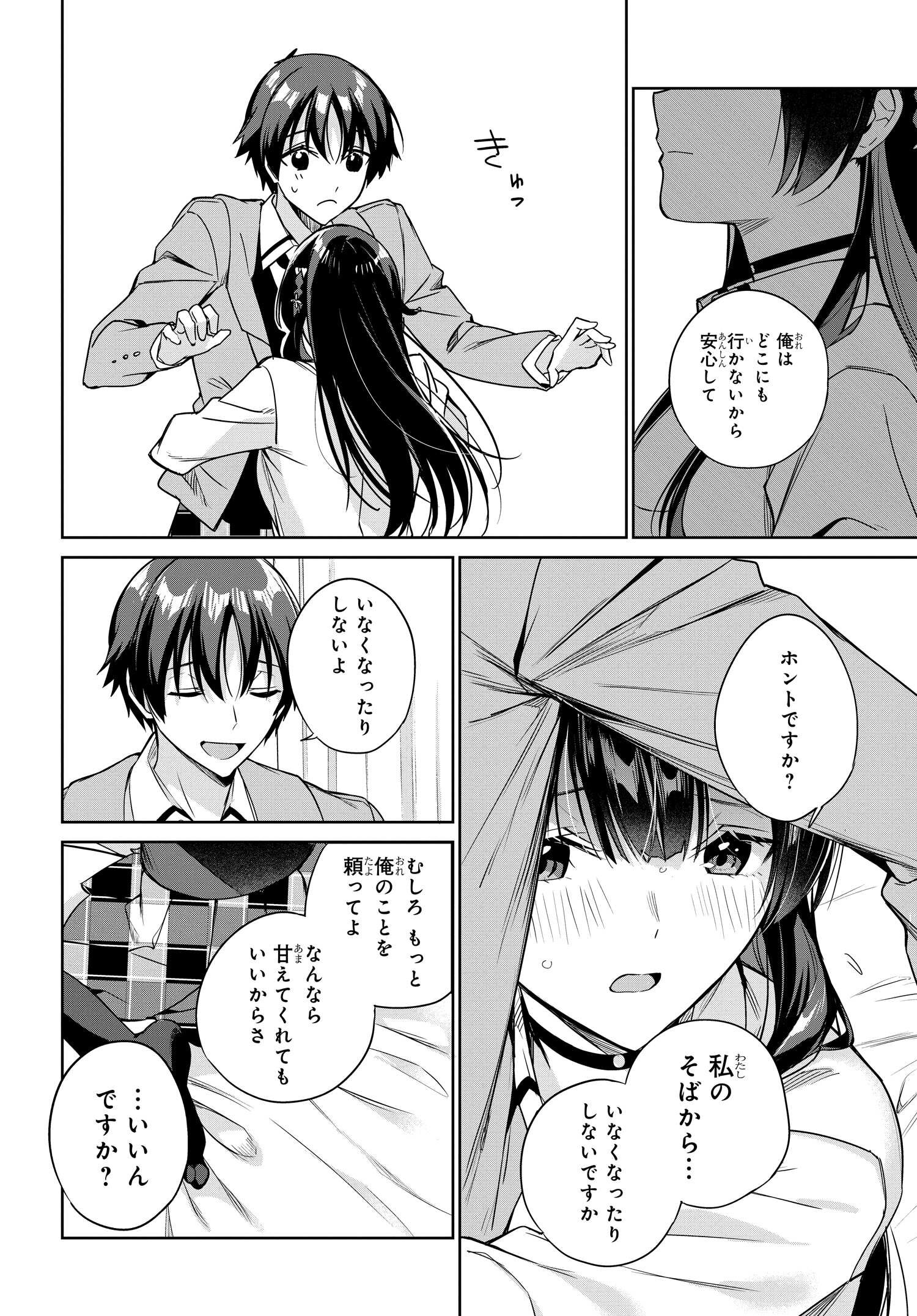 両親の借金を肩代わりしてもらう条件は日本一可愛い女子高生と一緒に暮らすことでした Chap 16 - Next Chap 17