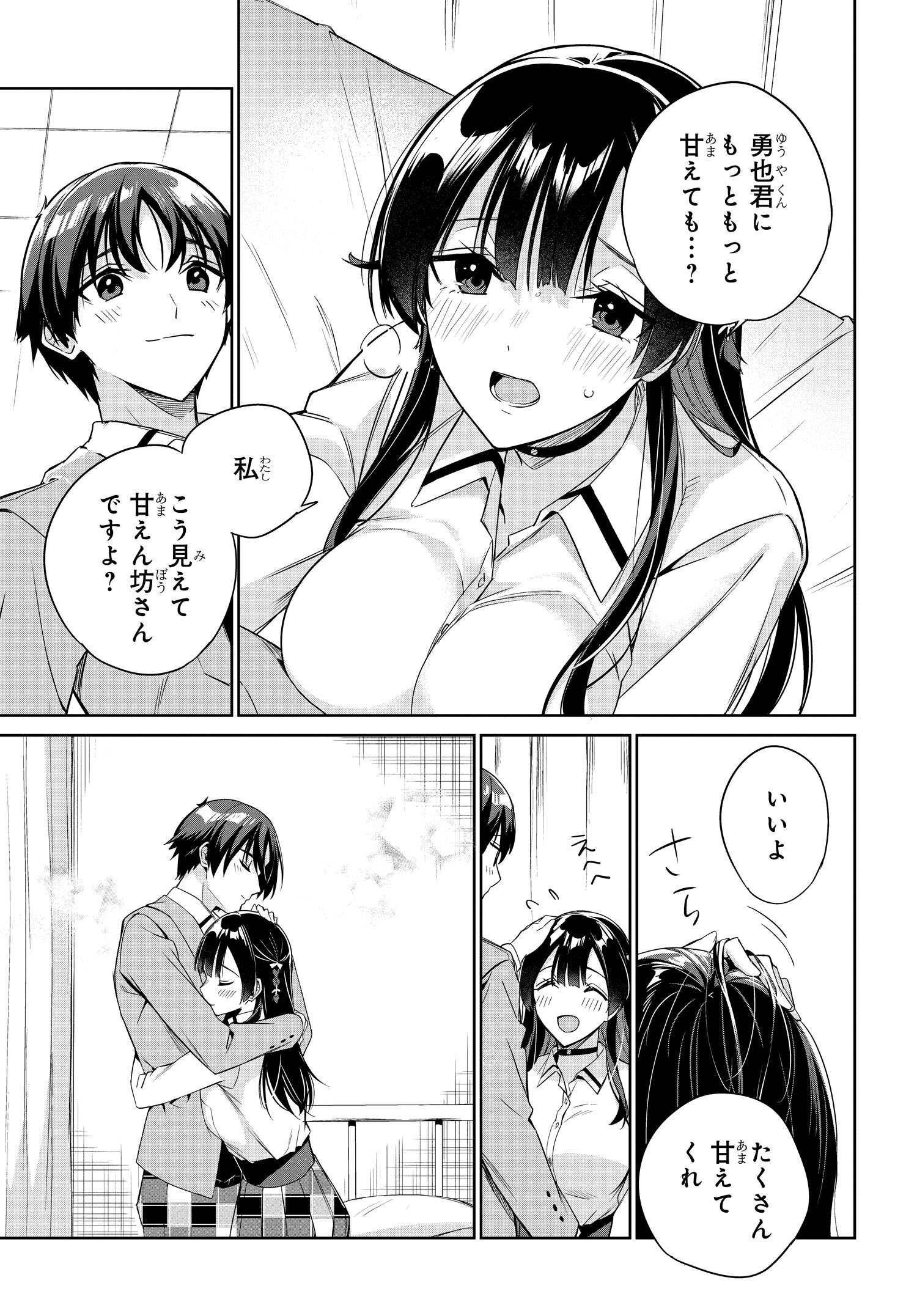 両親の借金を肩代わりしてもらう条件は日本一可愛い女子高生と一緒に暮らすことでした Chap 16 - Next Chap 17