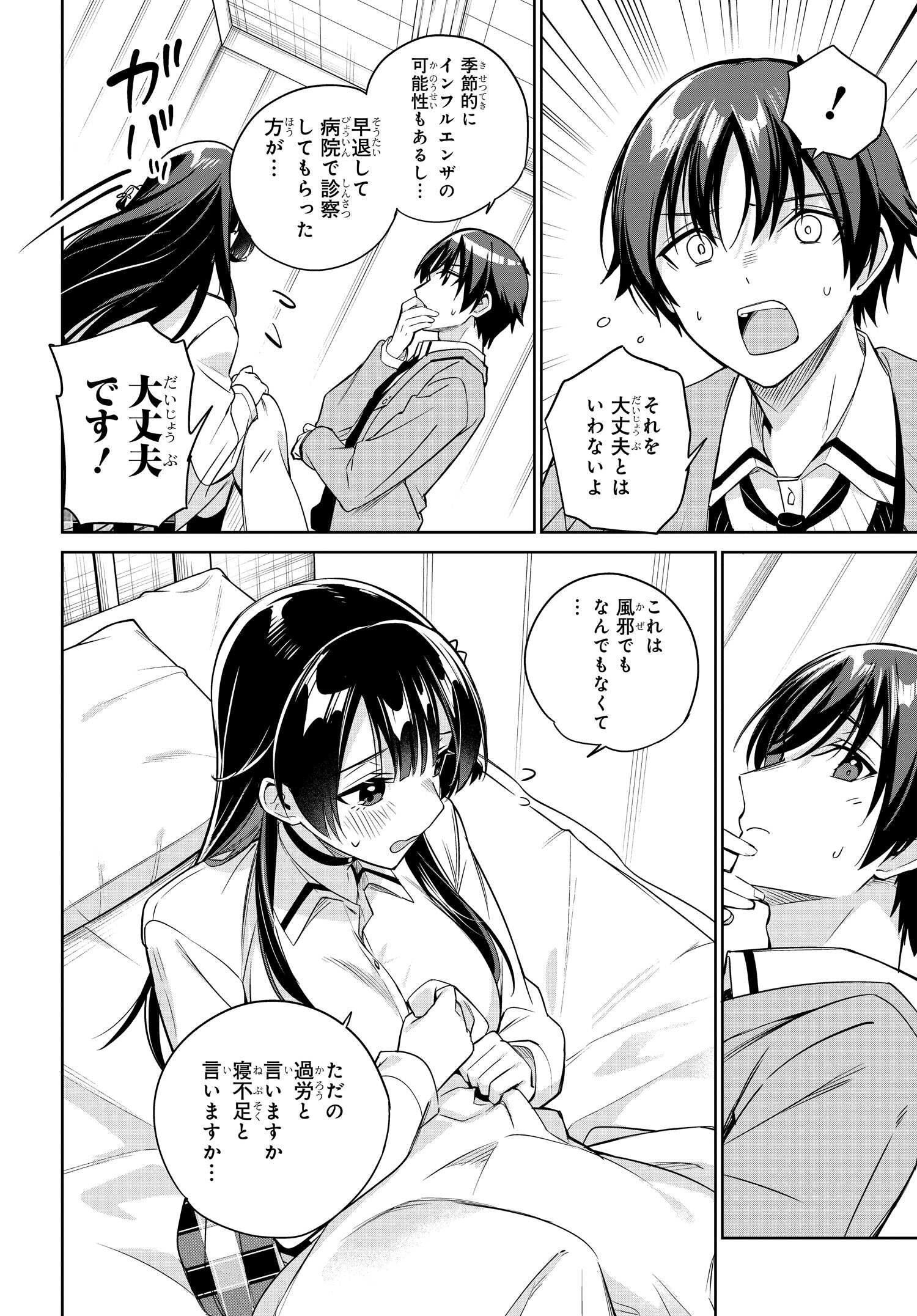 両親の借金を肩代わりしてもらう条件は日本一可愛い女子高生と一緒に暮らすことでした Chap 16 - Next Chap 17