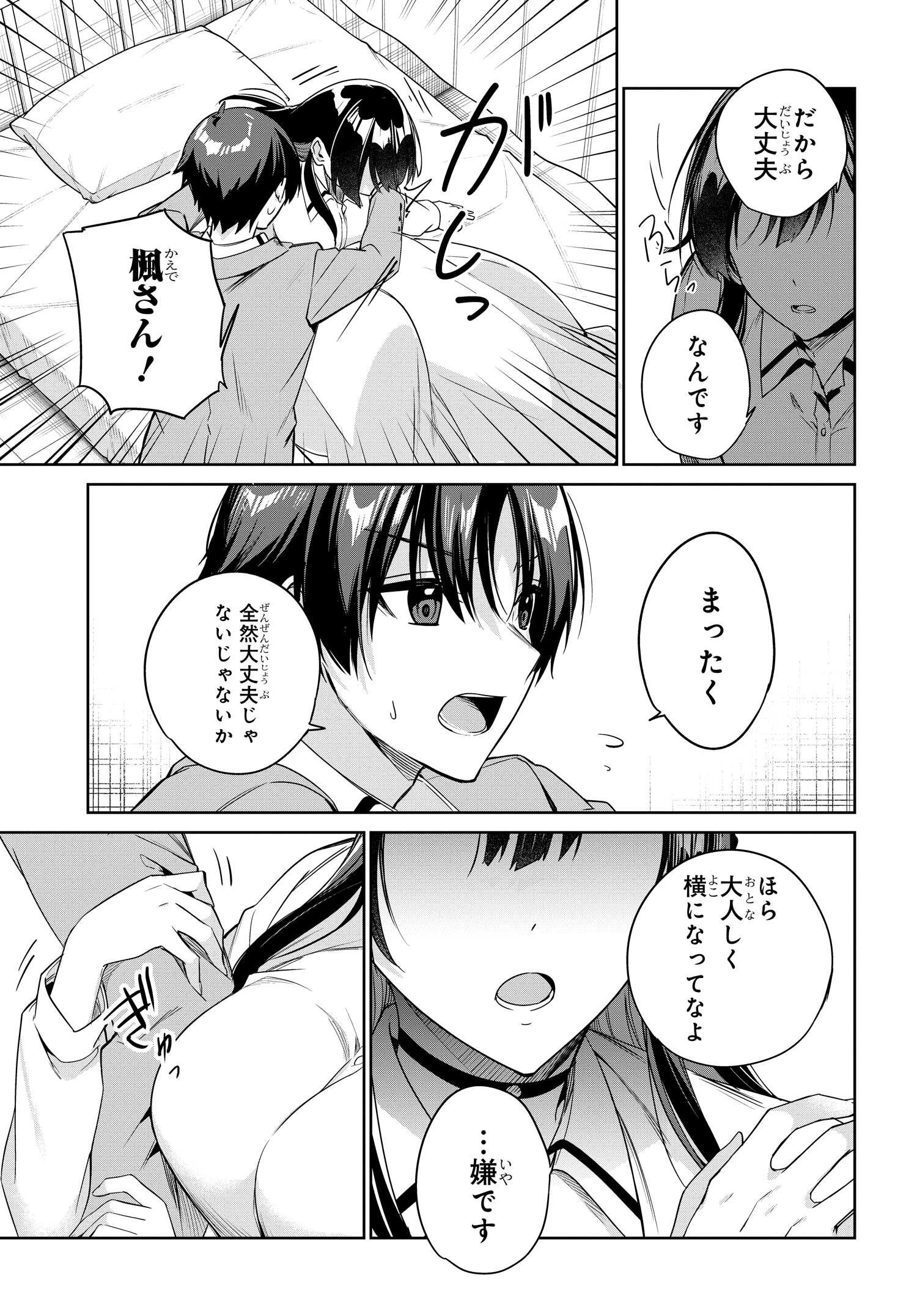 両親の借金を肩代わりしてもらう条件は日本一可愛い女子高生と一緒に暮らすことでした Chap 16 - Next Chap 17