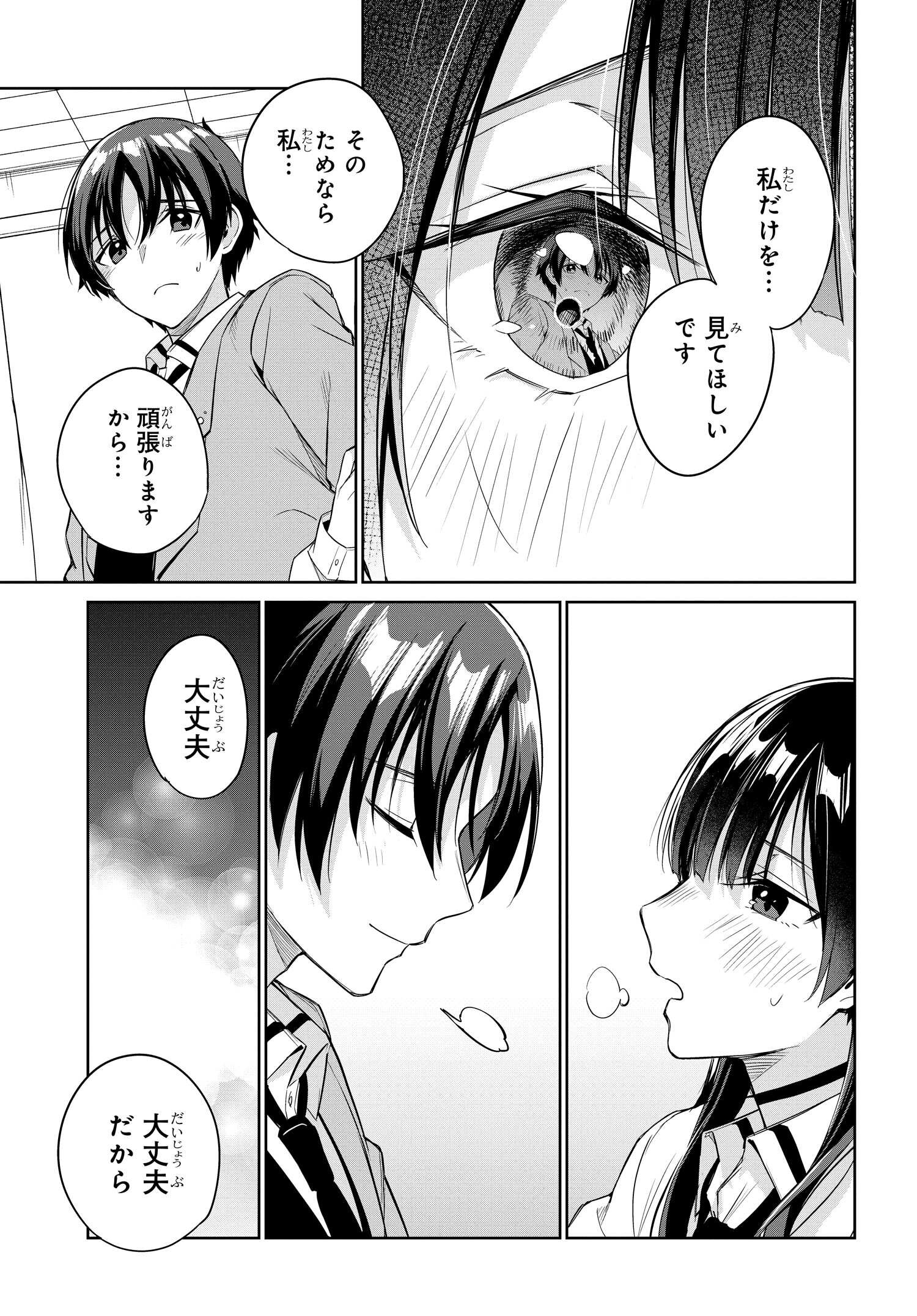 両親の借金を肩代わりしてもらう条件は日本一可愛い女子高生と一緒に暮らすことでした Chap 16 - Next Chap 17