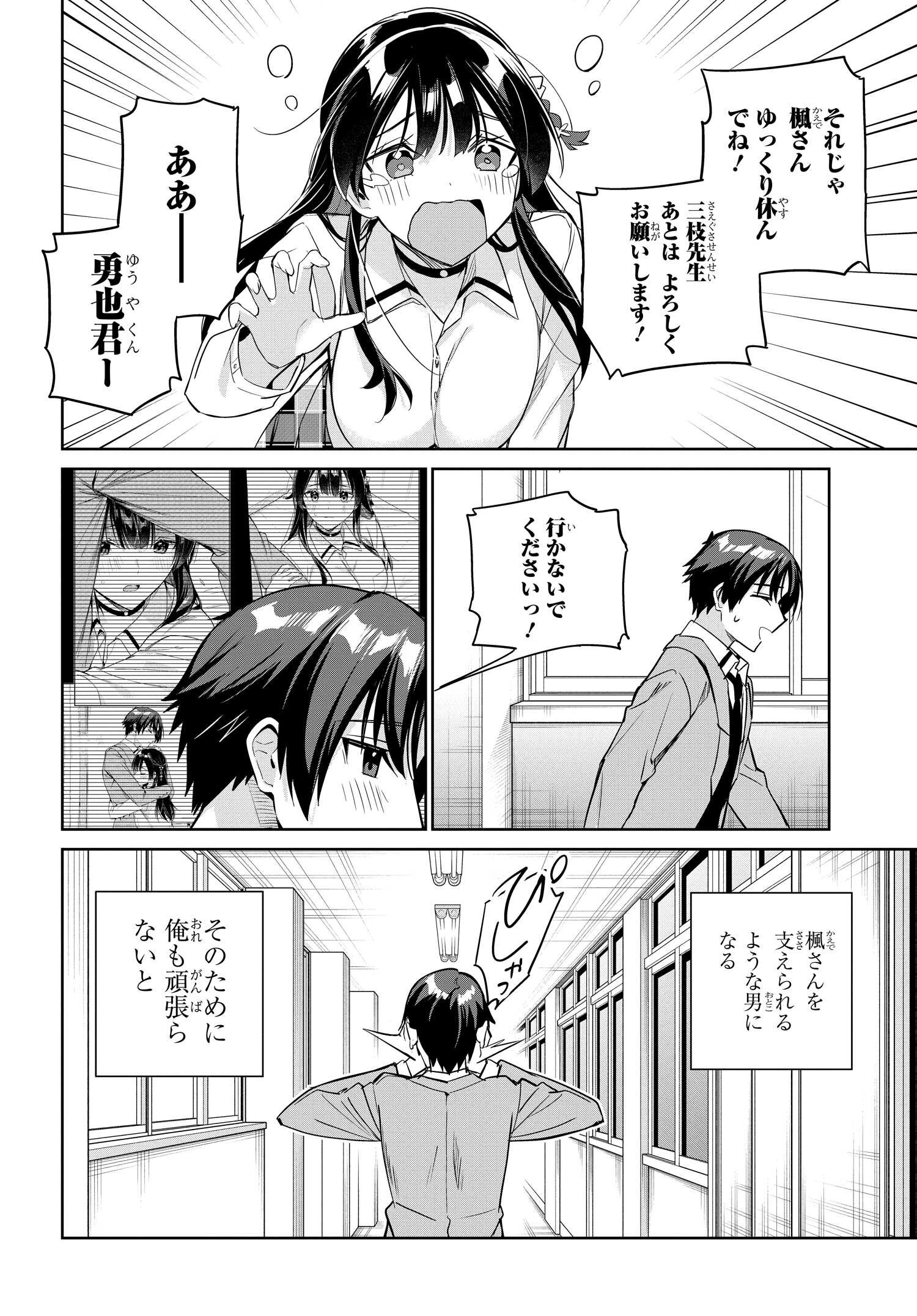 両親の借金を肩代わりしてもらう条件は日本一可愛い女子高生と一緒に暮らすことでした Chap 16 - Next Chap 17