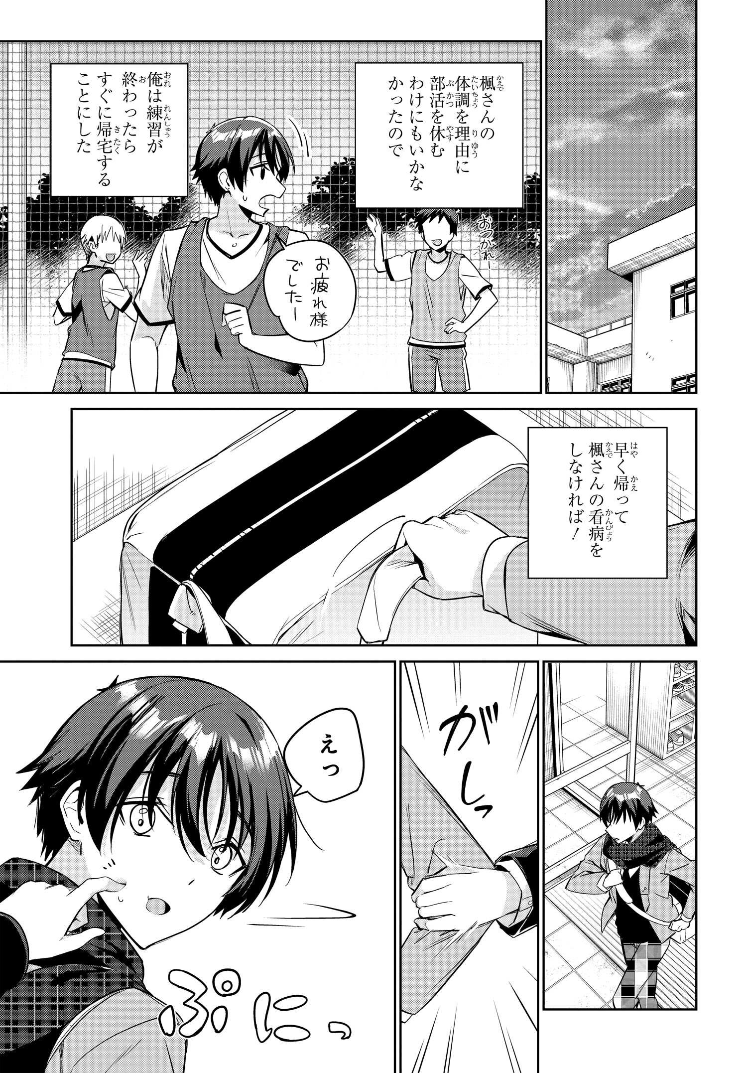 両親の借金を肩代わりしてもらう条件は日本一可愛い女子高生と一緒に暮らすことでした Chap 16 - Next Chap 17