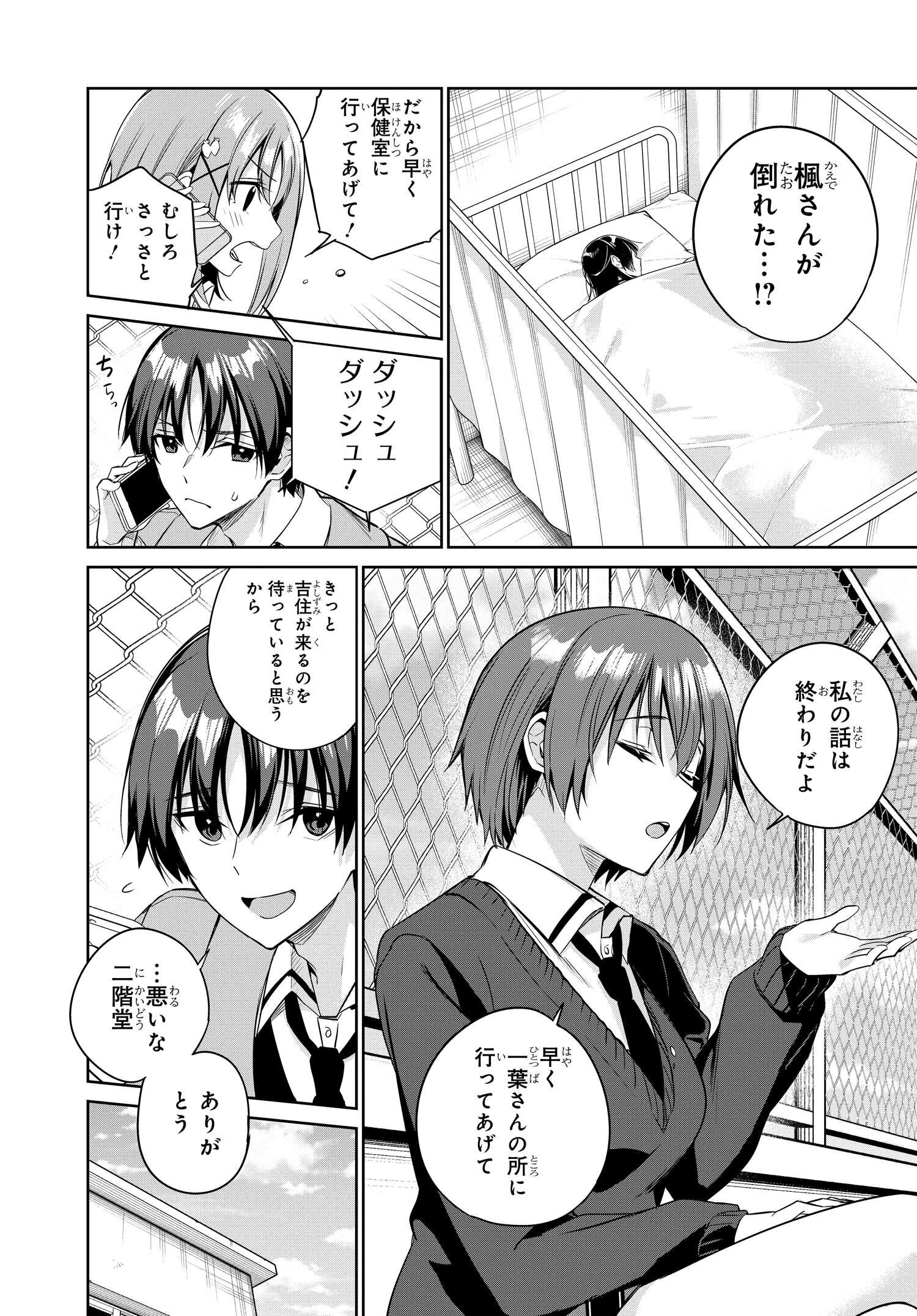 両親の借金を肩代わりしてもらう条件は日本一可愛い女子高生と一緒に暮らすことでした Chap 16 - Next Chap 17