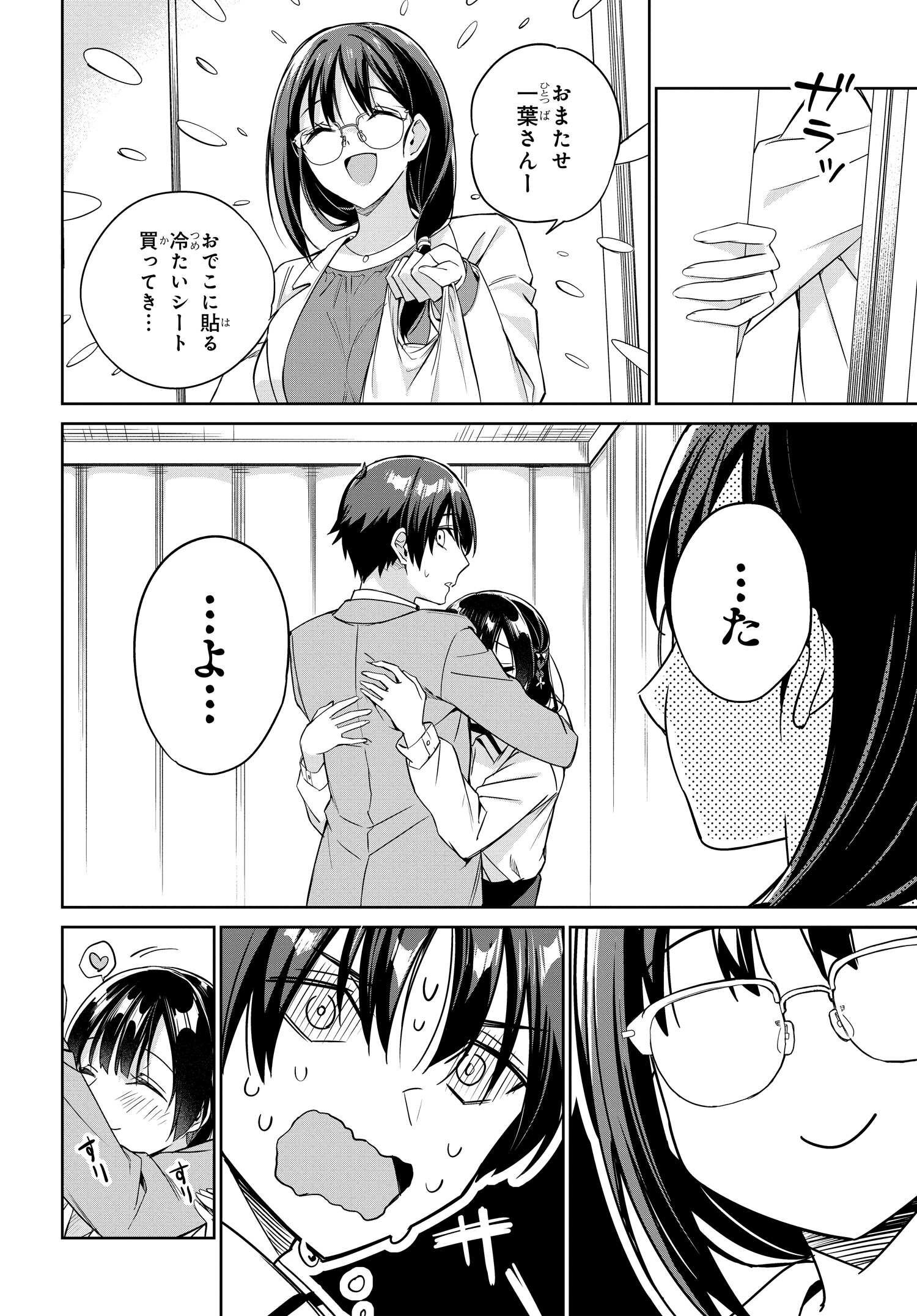 両親の借金を肩代わりしてもらう条件は日本一可愛い女子高生と一緒に暮らすことでした Chap 16 - Next Chap 17