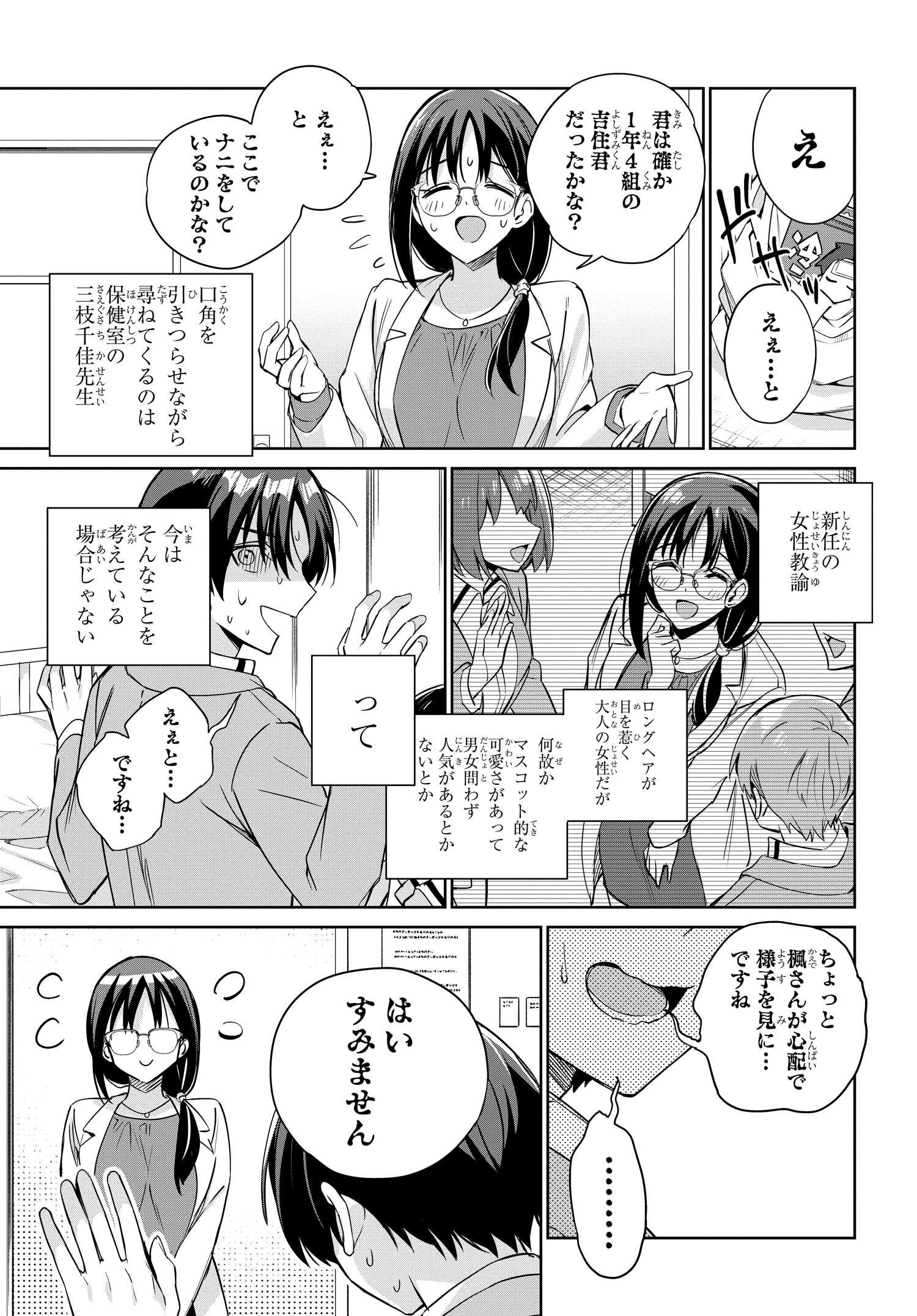 両親の借金を肩代わりしてもらう条件は日本一可愛い女子高生と一緒に暮らすことでした Chap 16 - Next Chap 17