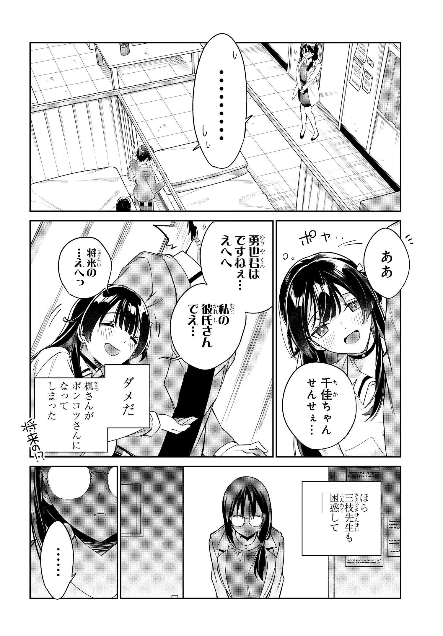 両親の借金を肩代わりしてもらう条件は日本一可愛い女子高生と一緒に暮らすことでした Chap 16 - Next Chap 17