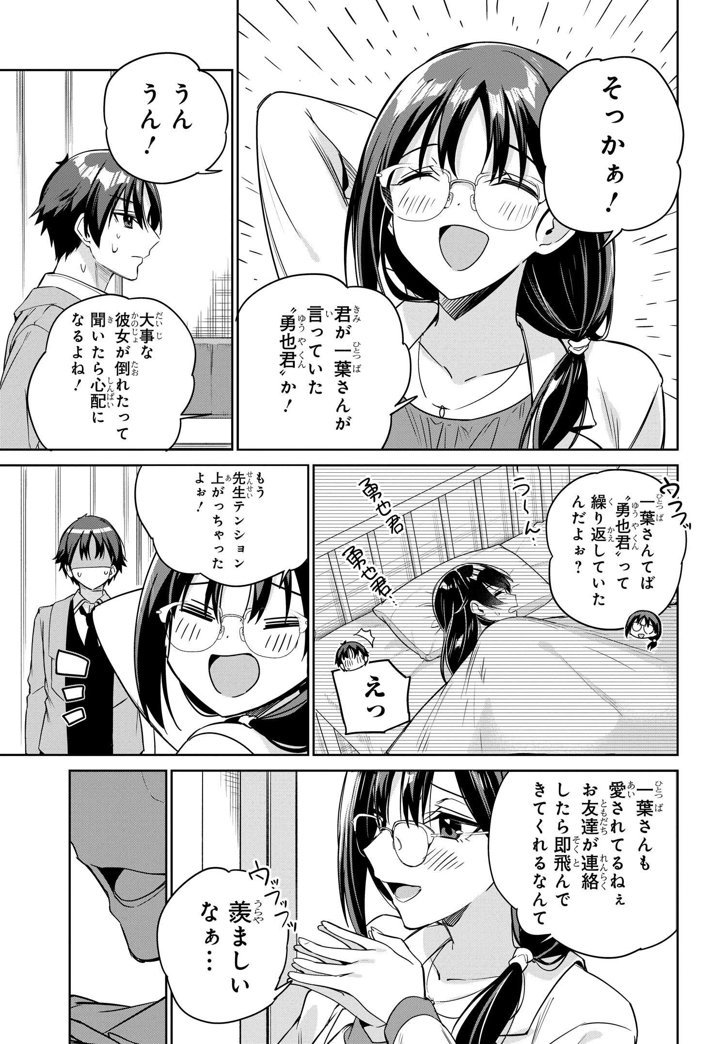 両親の借金を肩代わりしてもらう条件は日本一可愛い女子高生と一緒に暮らすことでした Chap 16 - Next Chap 17