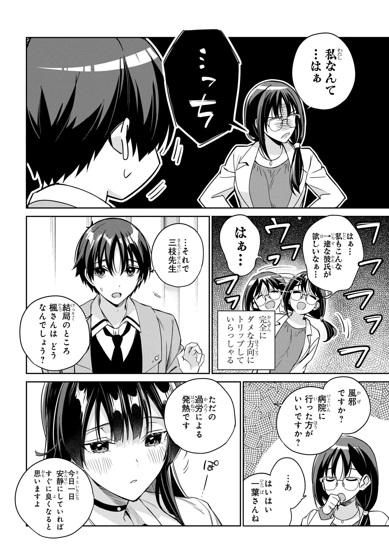 両親の借金を肩代わりしてもらう条件は日本一可愛い女子高生と一緒に暮らすことでした Chap 16 - Next Chap 17