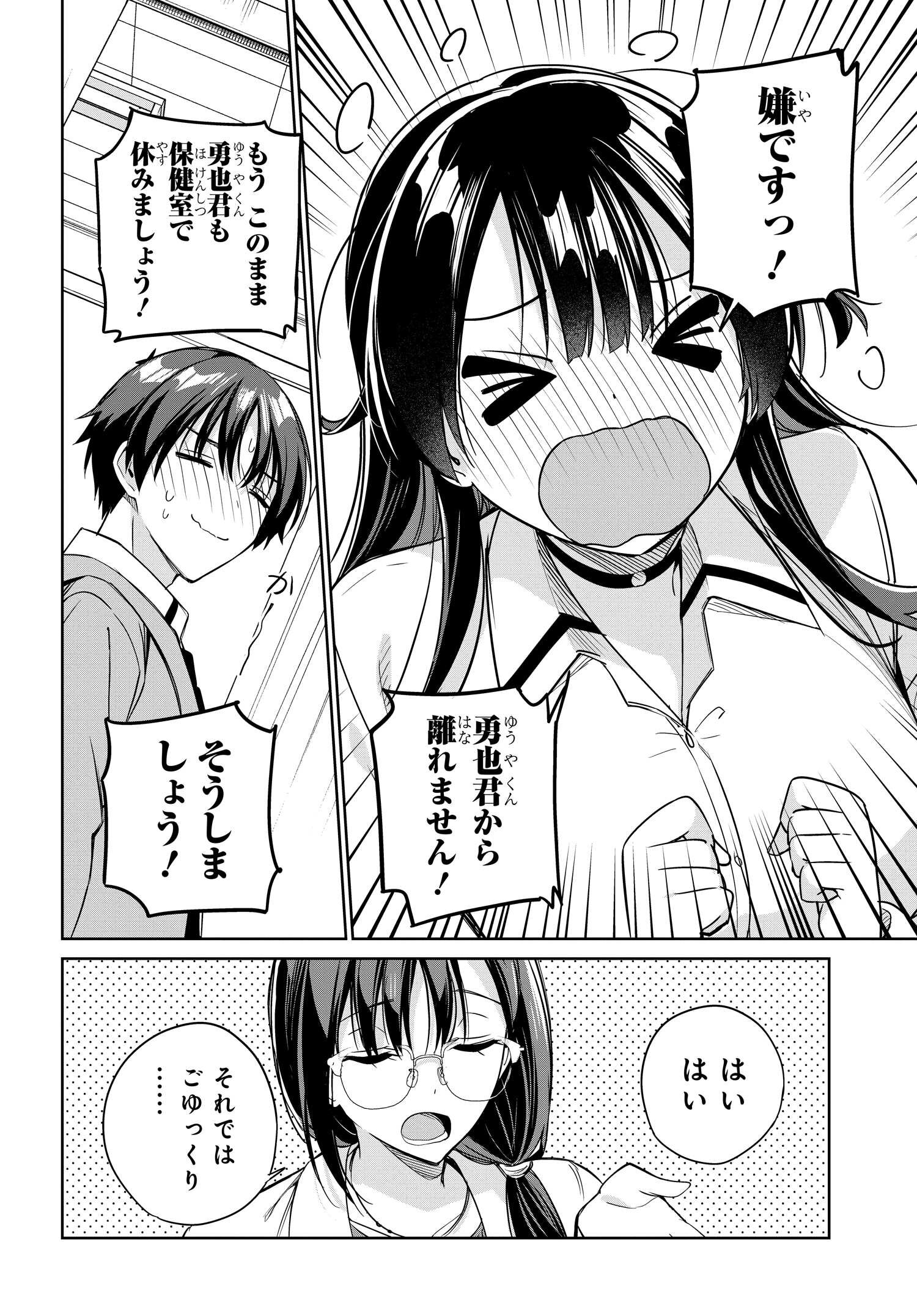 両親の借金を肩代わりしてもらう条件は日本一可愛い女子高生と一緒に暮らすことでした Chap 16 - Next Chap 17
