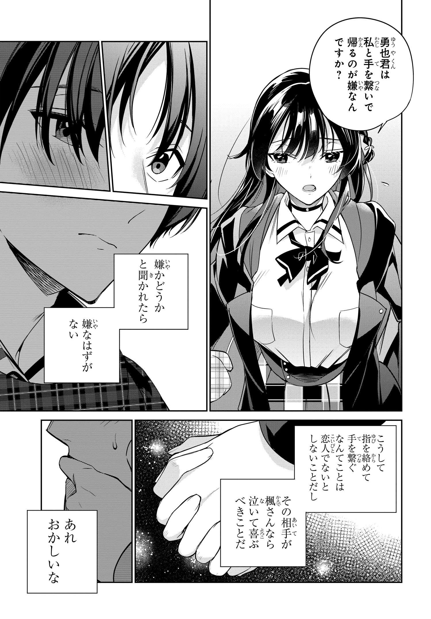 両親の借金を肩代わりしてもらう条件は日本一可愛い女子高生と一緒に暮らすことでした Chap 16 - Next Chap 17