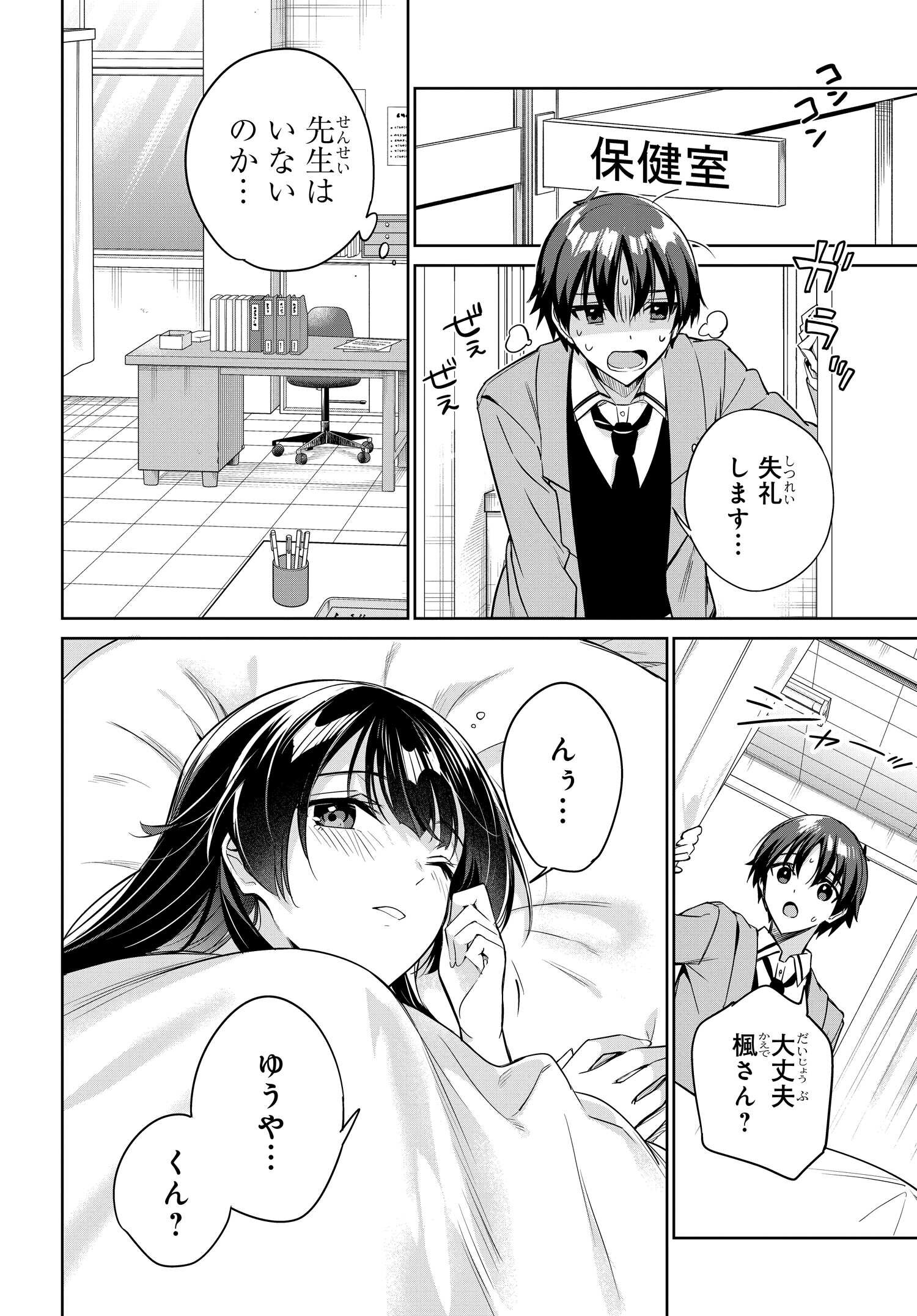 両親の借金を肩代わりしてもらう条件は日本一可愛い女子高生と一緒に暮らすことでした Chap 16 - Next Chap 17