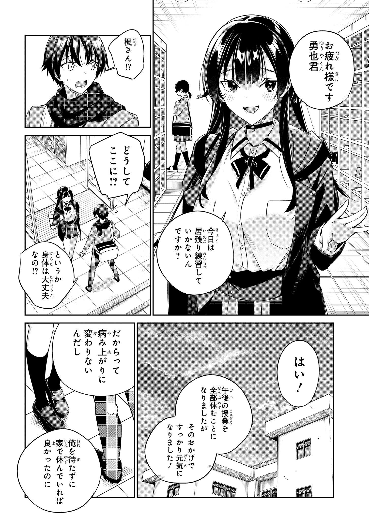 両親の借金を肩代わりしてもらう条件は日本一可愛い女子高生と一緒に暮らすことでした Chap 16 - Next Chap 17