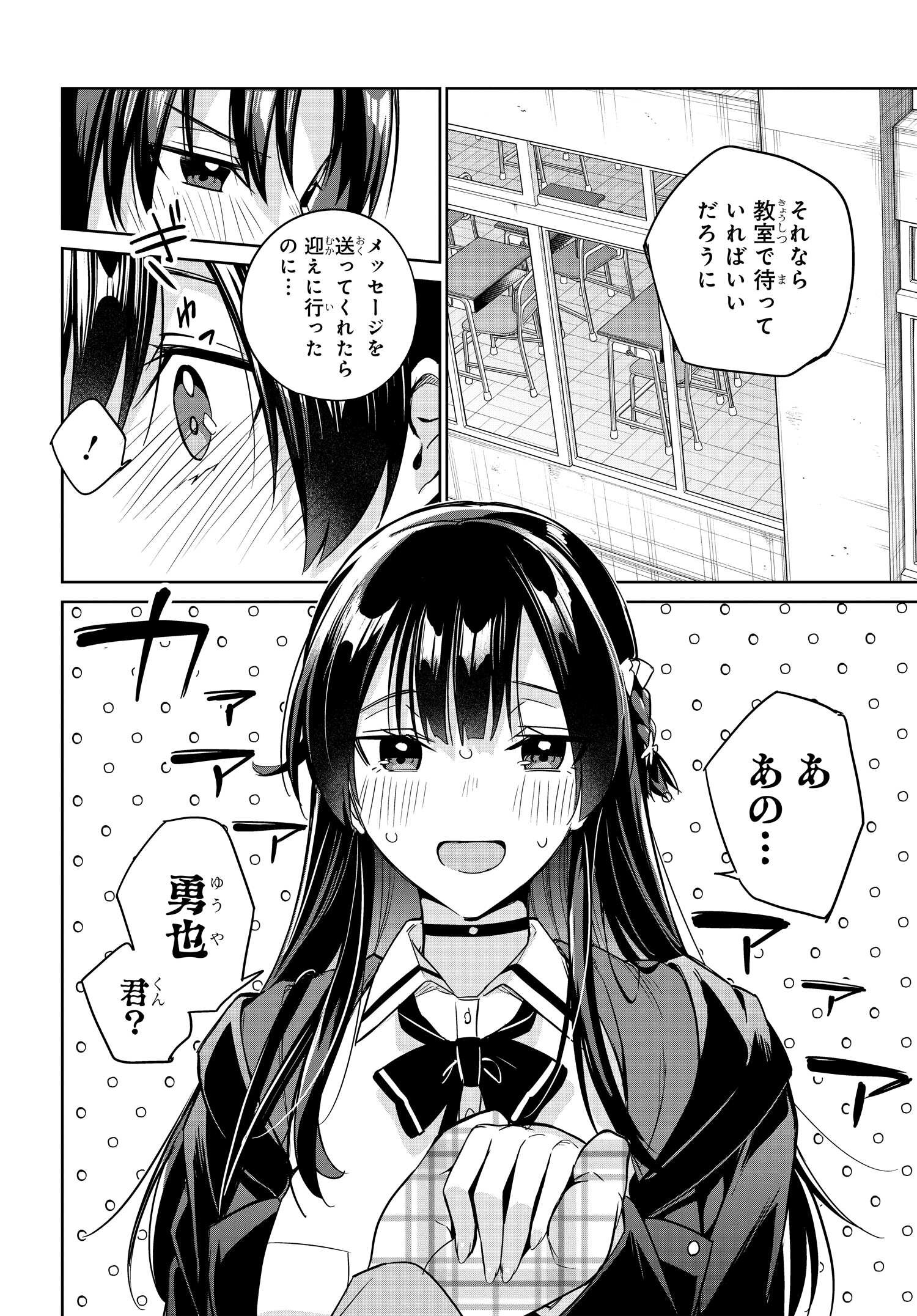 両親の借金を肩代わりしてもらう条件は日本一可愛い女子高生と一緒に暮らすことでした Chap 16 - Next Chap 17
