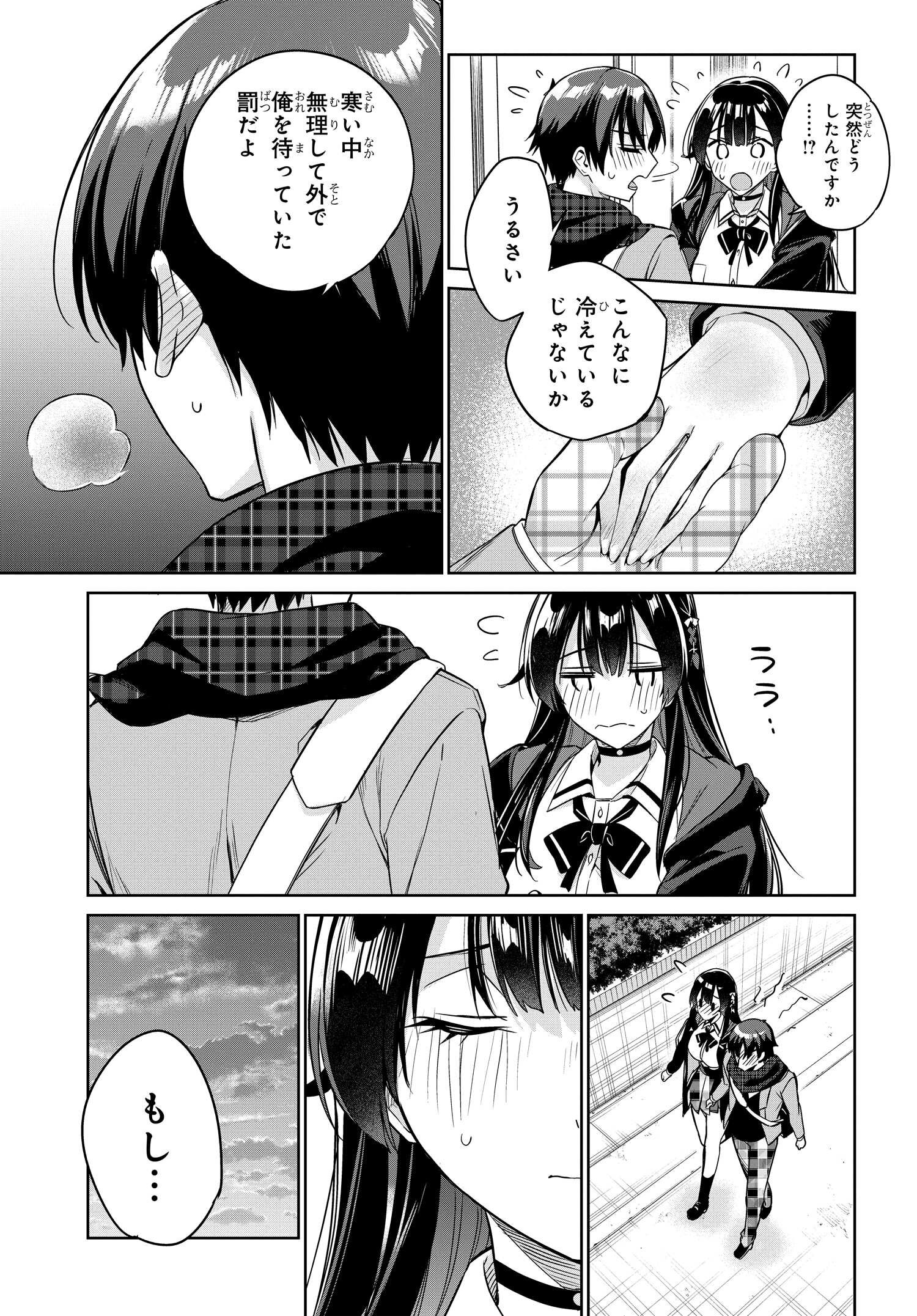 両親の借金を肩代わりしてもらう条件は日本一可愛い女子高生と一緒に暮らすことでした Chap 16 - Next Chap 17