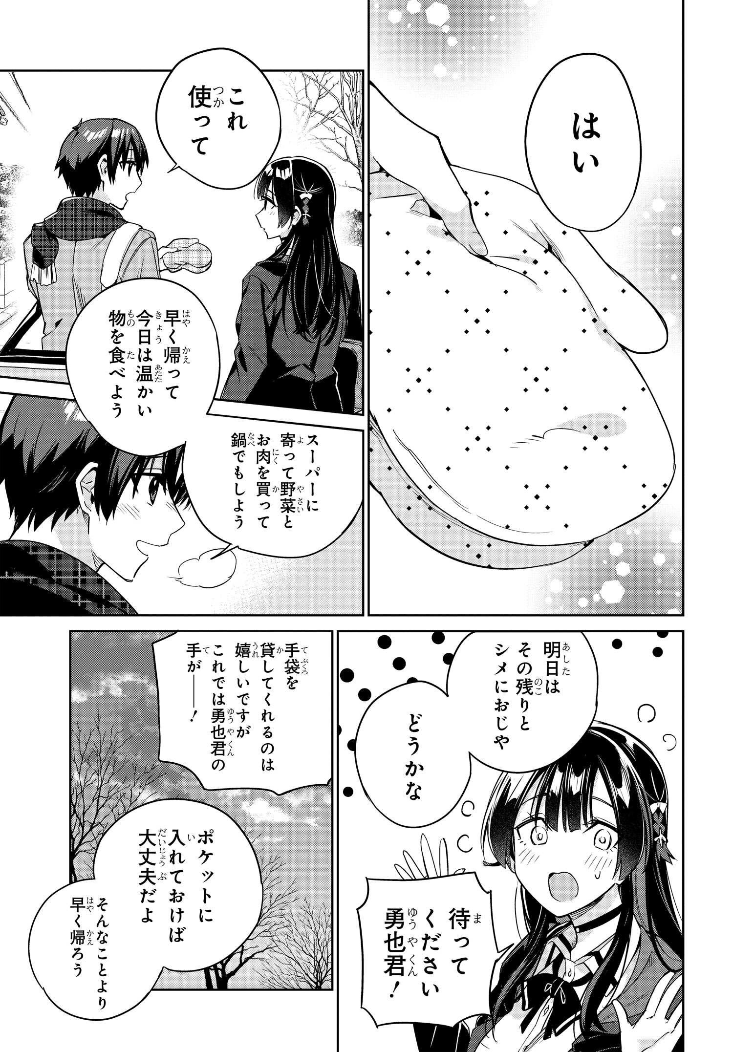 両親の借金を肩代わりしてもらう条件は日本一可愛い女子高生と一緒に暮らすことでした Chap 16 - Next Chap 17