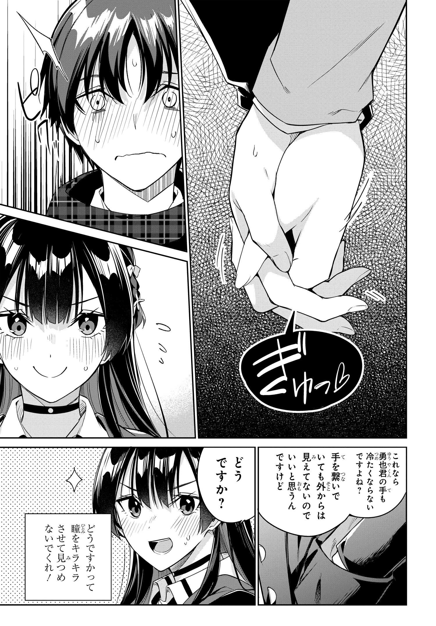 両親の借金を肩代わりしてもらう条件は日本一可愛い女子高生と一緒に暮らすことでした Chap 16 - Next Chap 17
