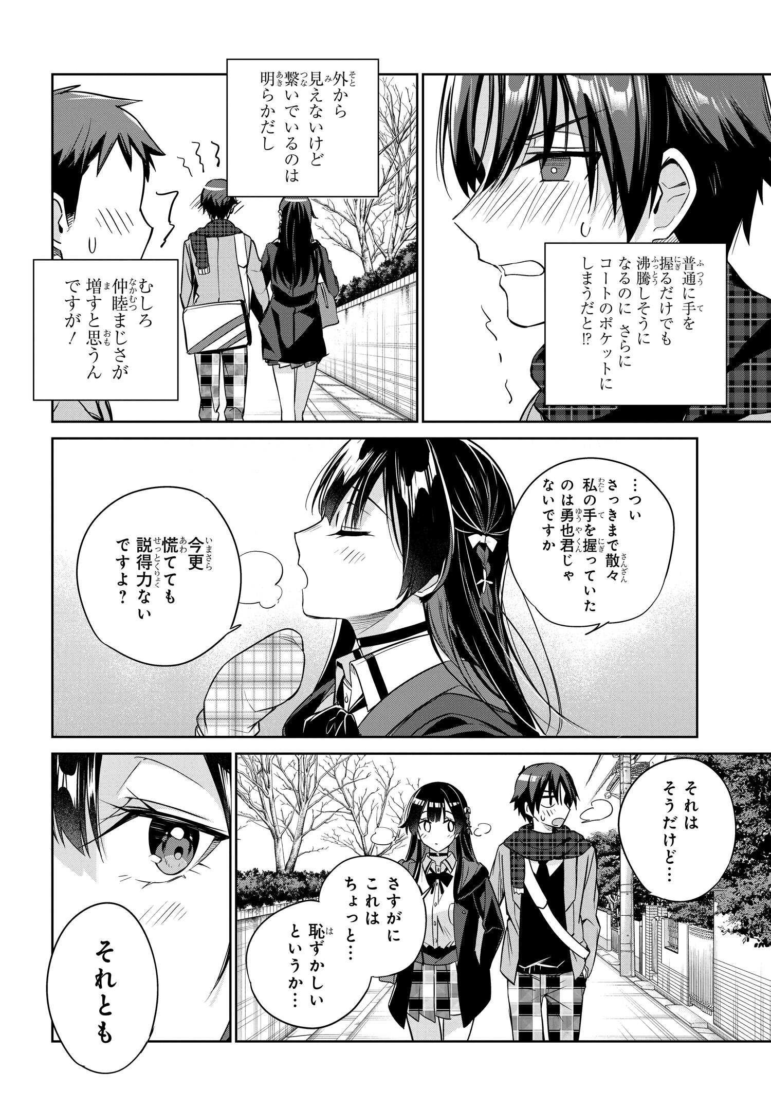 両親の借金を肩代わりしてもらう条件は日本一可愛い女子高生と一緒に暮らすことでした Chap 16 - Next Chap 17