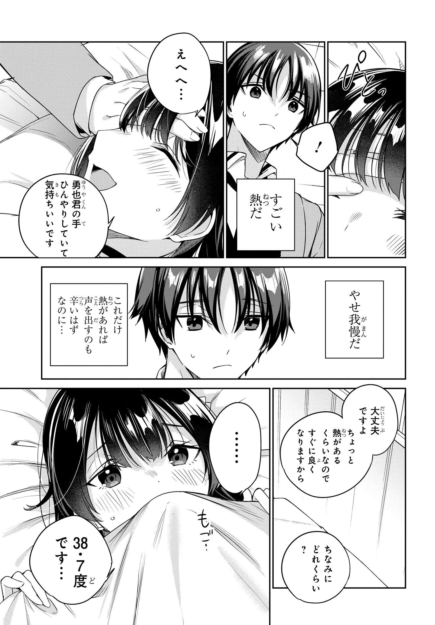 両親の借金を肩代わりしてもらう条件は日本一可愛い女子高生と一緒に暮らすことでした Chap 16 - Next Chap 17