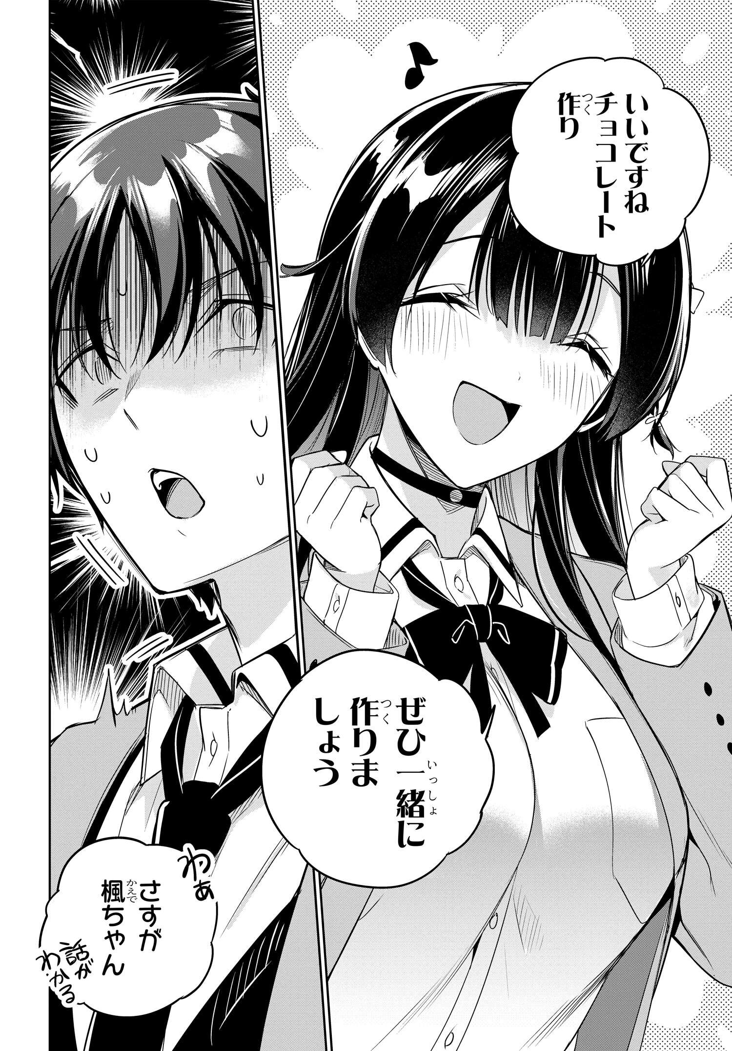 両親の借金を肩代わりしてもらう条件は日本一可愛い女子高生と一緒に暮らすことでした Chap 17 - Next Chap 18