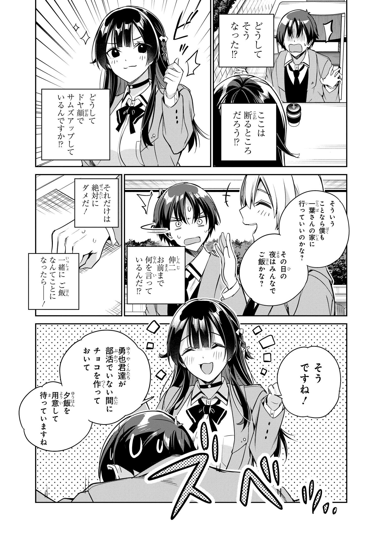 両親の借金を肩代わりしてもらう条件は日本一可愛い女子高生と一緒に暮らすことでした Chap 17 - Next Chap 18