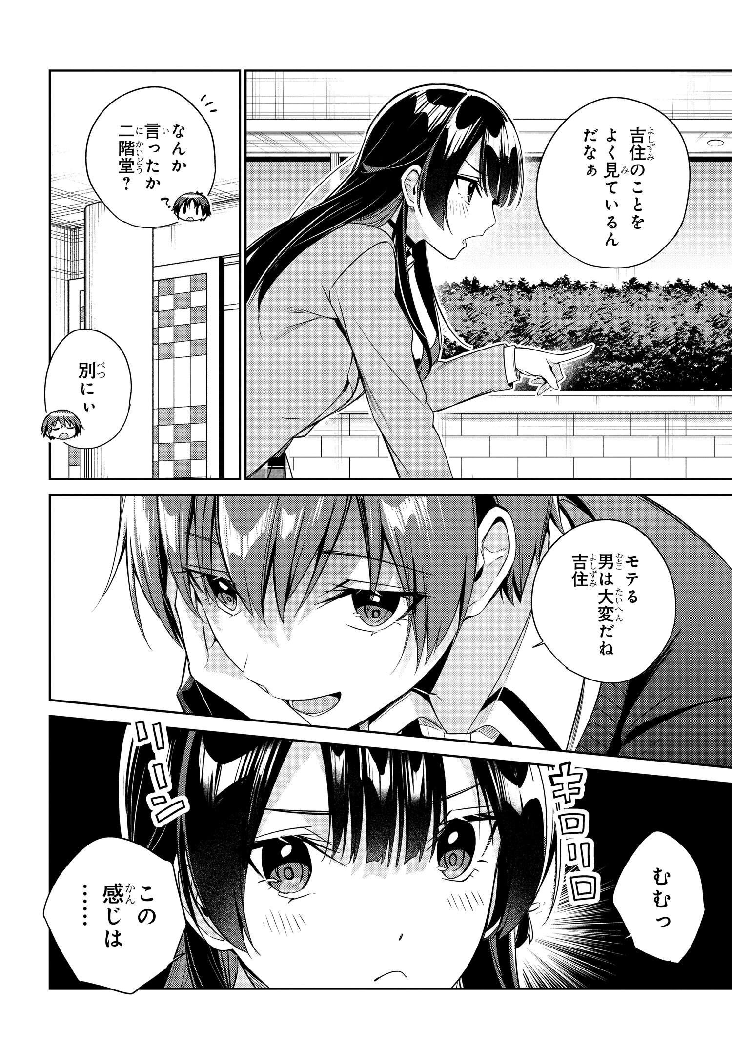 両親の借金を肩代わりしてもらう条件は日本一可愛い女子高生と一緒に暮らすことでした Chap 17 - Next Chap 18