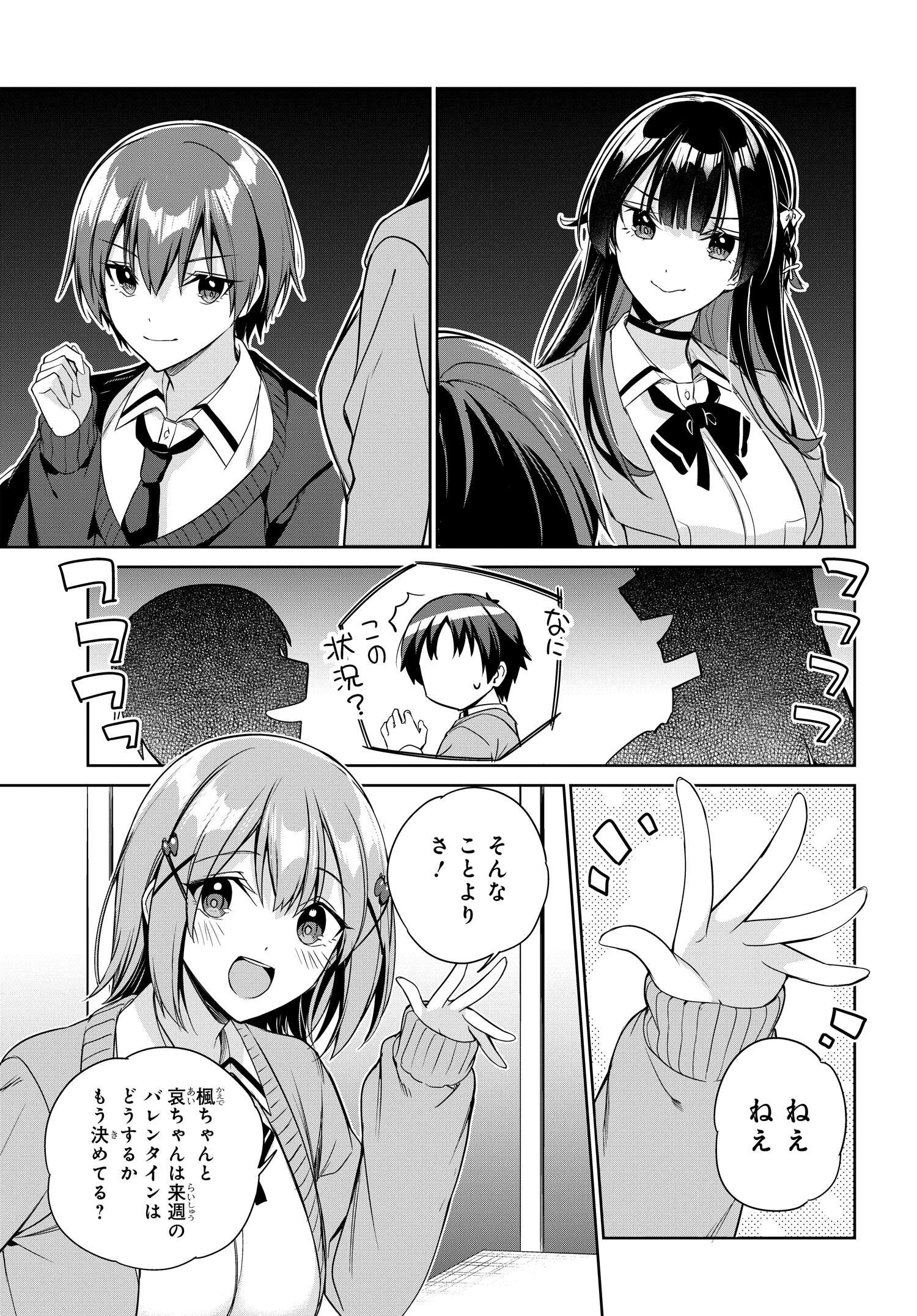 両親の借金を肩代わりしてもらう条件は日本一可愛い女子高生と一緒に暮らすことでした Chap 17 - Next Chap 18