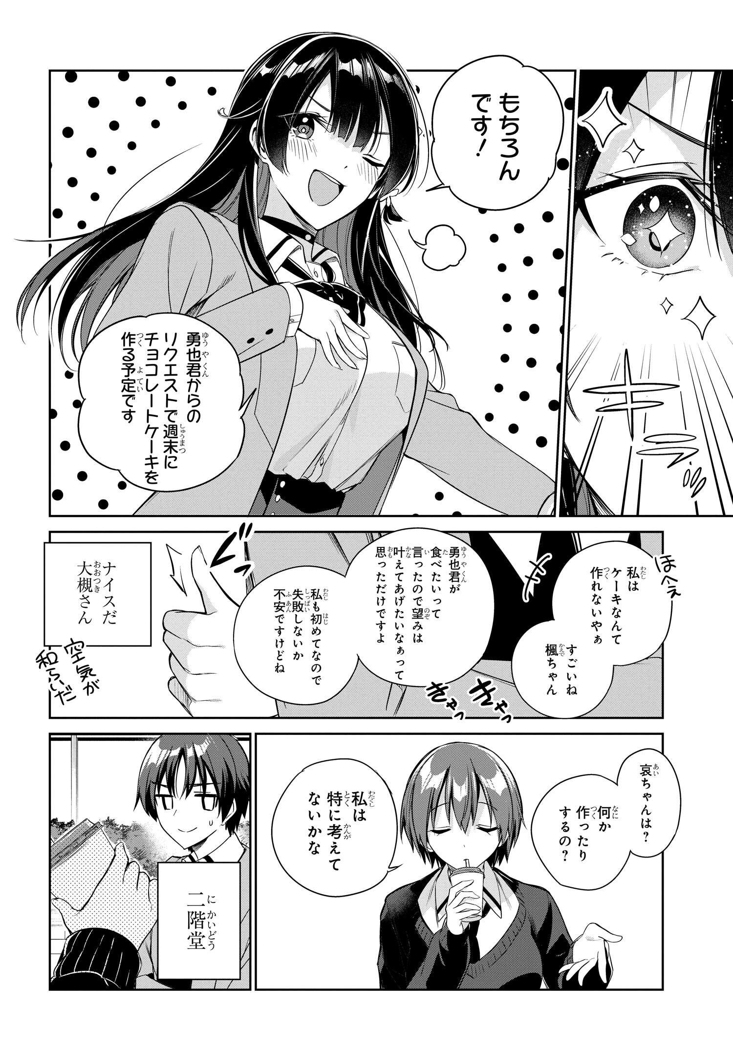 両親の借金を肩代わりしてもらう条件は日本一可愛い女子高生と一緒に暮らすことでした Chap 17 - Next Chap 18