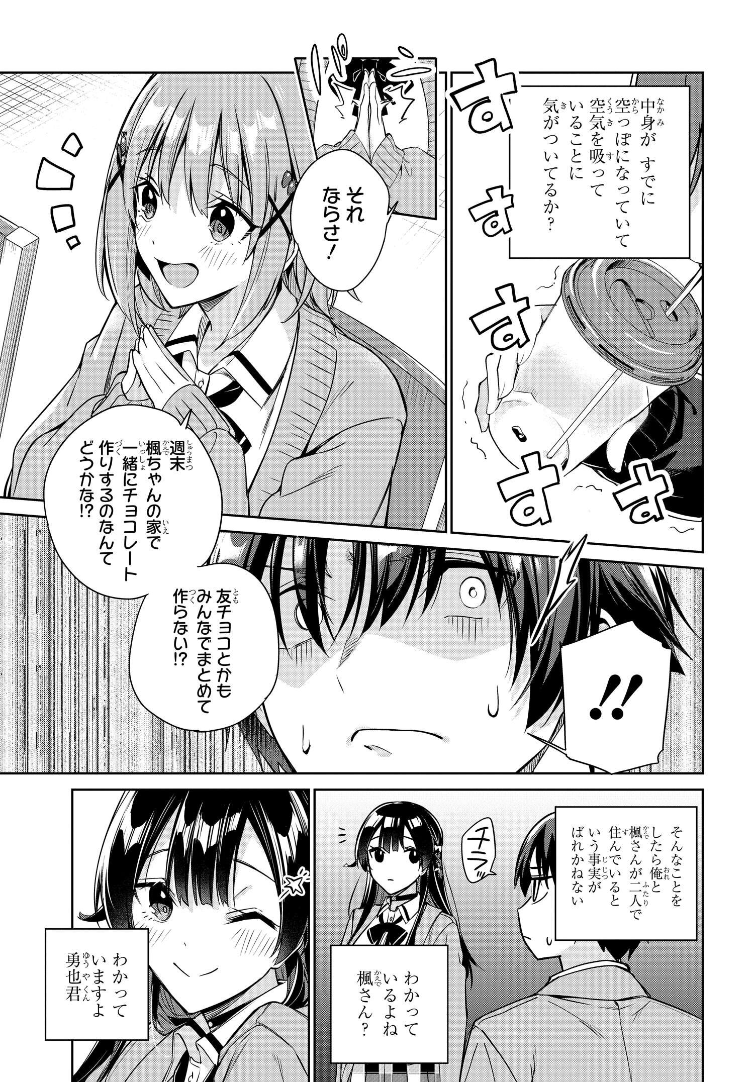 両親の借金を肩代わりしてもらう条件は日本一可愛い女子高生と一緒に暮らすことでした Chap 17 - Next Chap 18