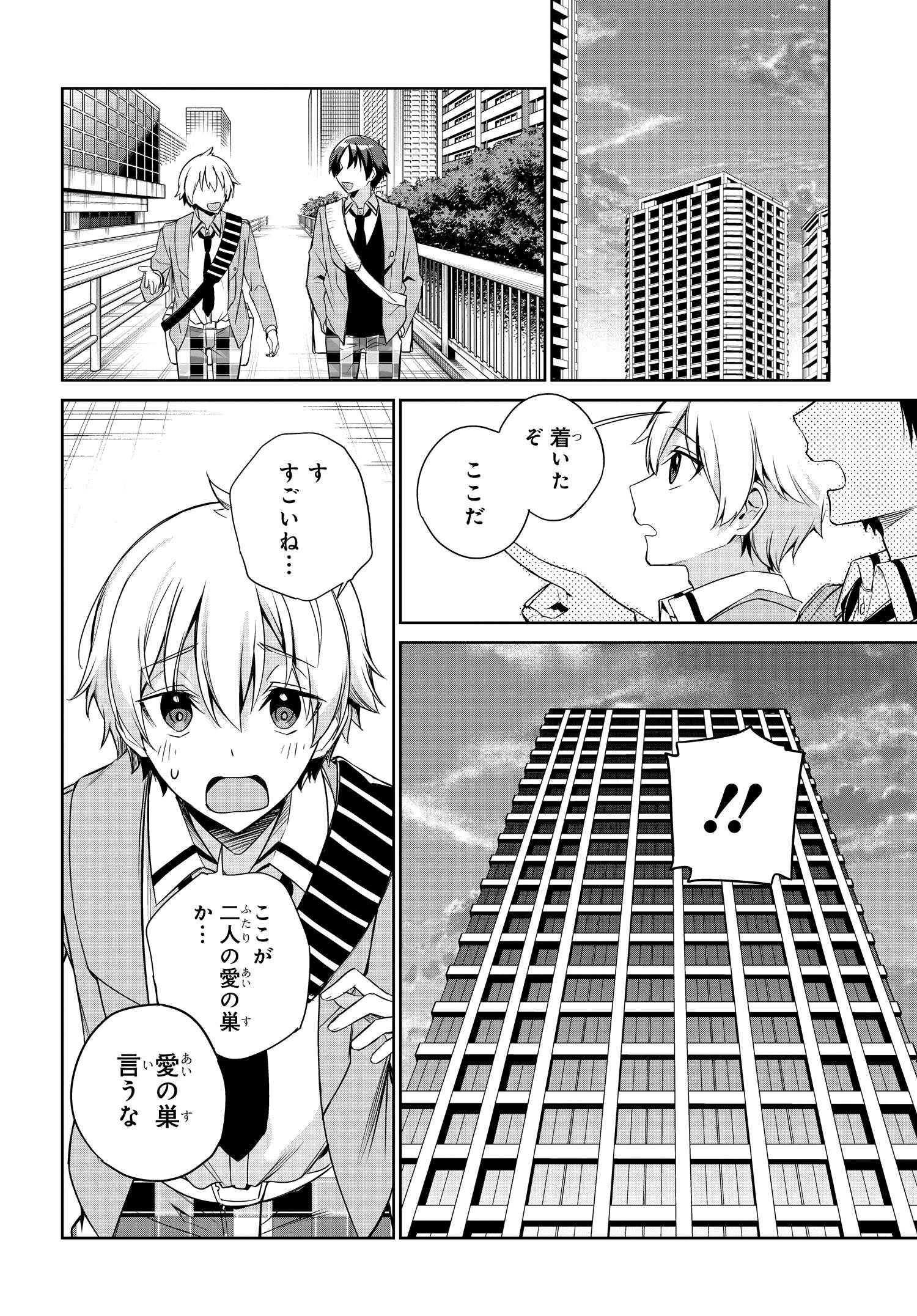 両親の借金を肩代わりしてもらう条件は日本一可愛い女子高生と一緒に暮らすことでした Chap 17 - Next Chap 18