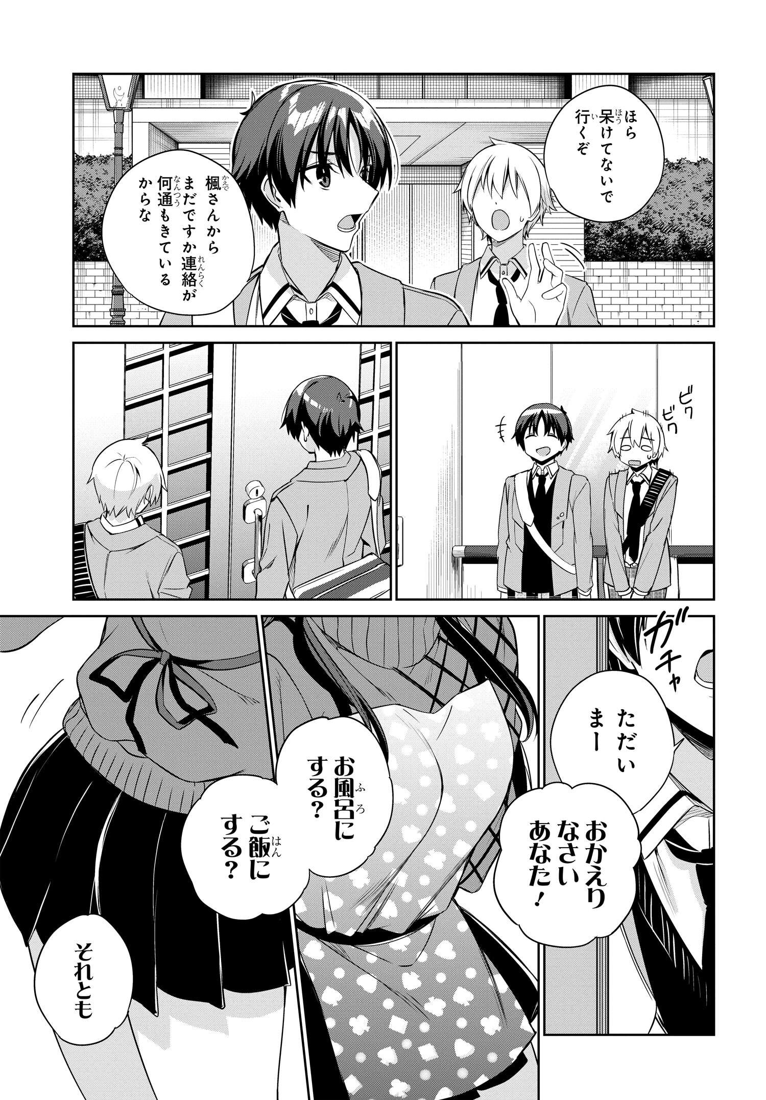 両親の借金を肩代わりしてもらう条件は日本一可愛い女子高生と一緒に暮らすことでした Chap 17 - Next Chap 18